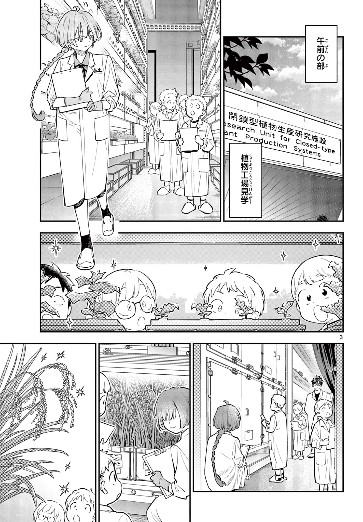 Blue Planter Chapter 9 3ページ