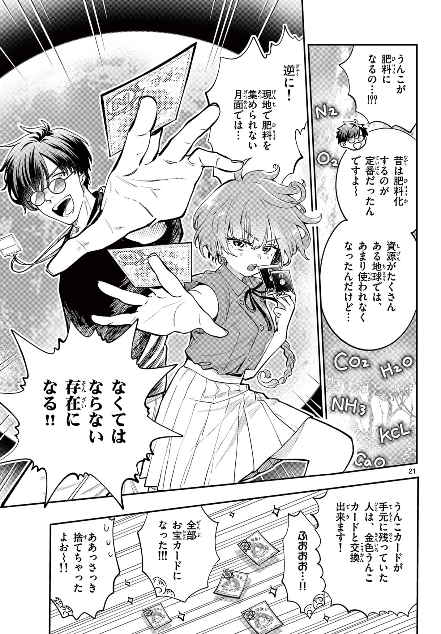 Blue Planter Chapter 9 21ページ