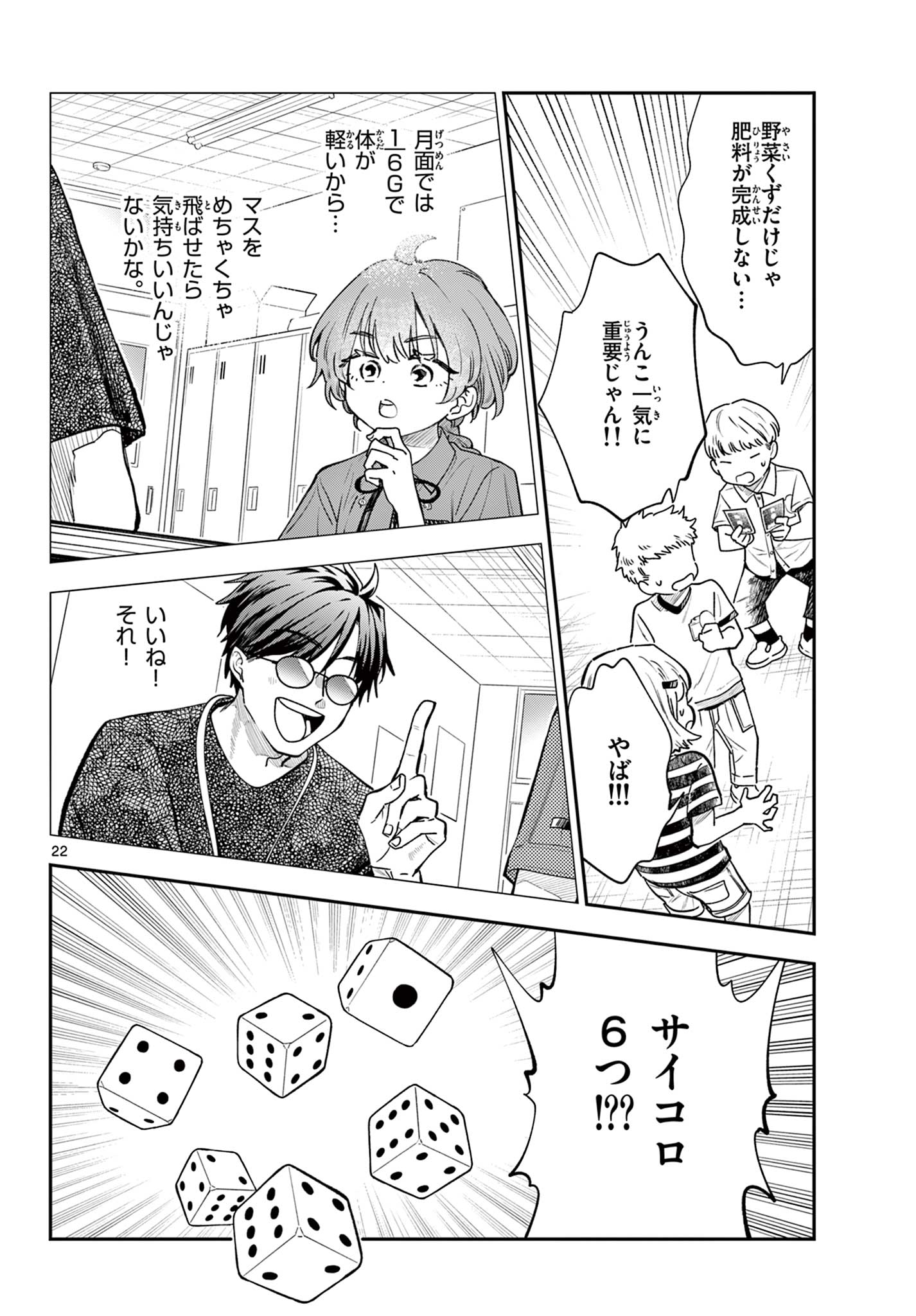 Blue Planter Chapter 9 22ページ