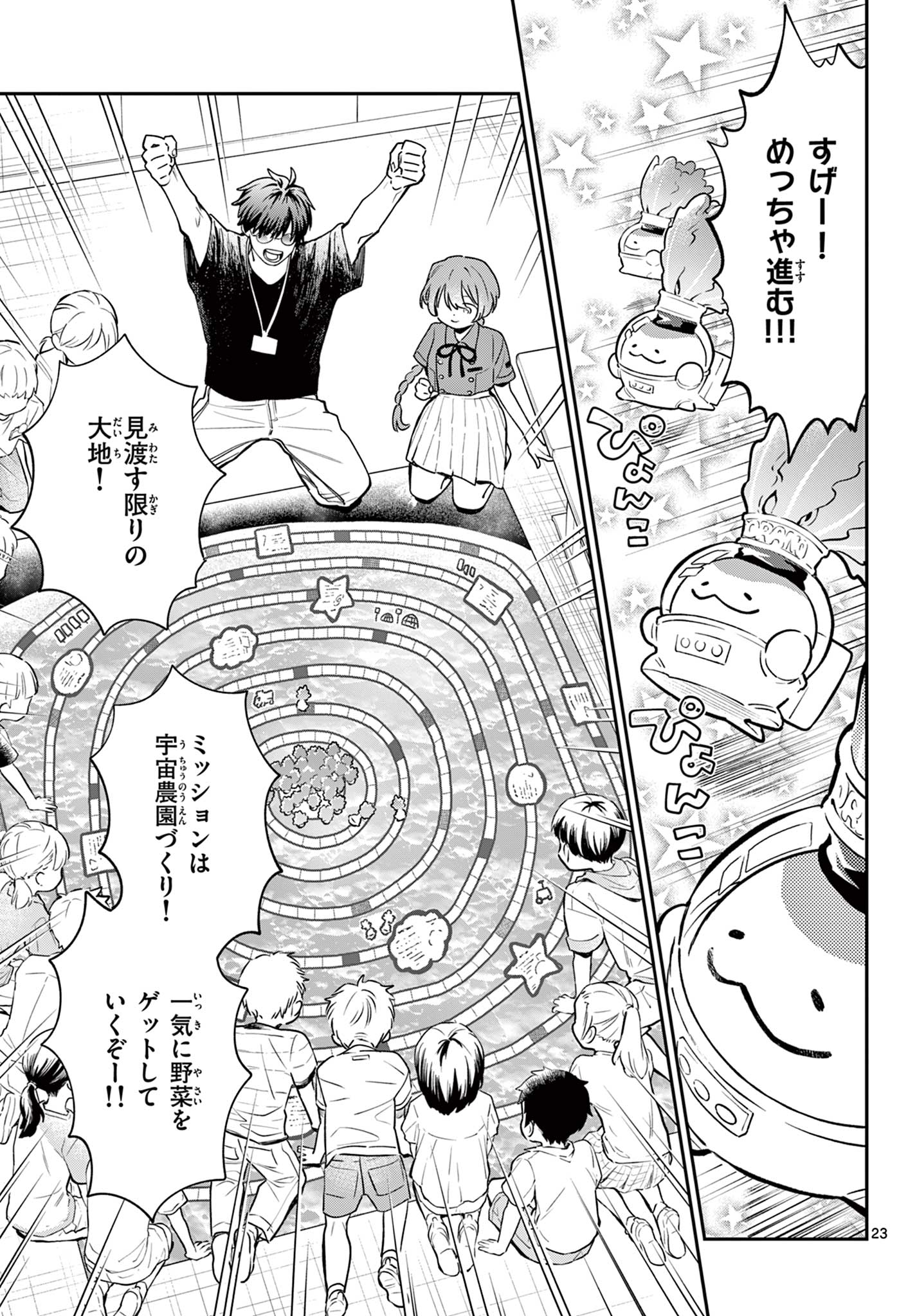 Blue Planter Chapter 9 23ページ