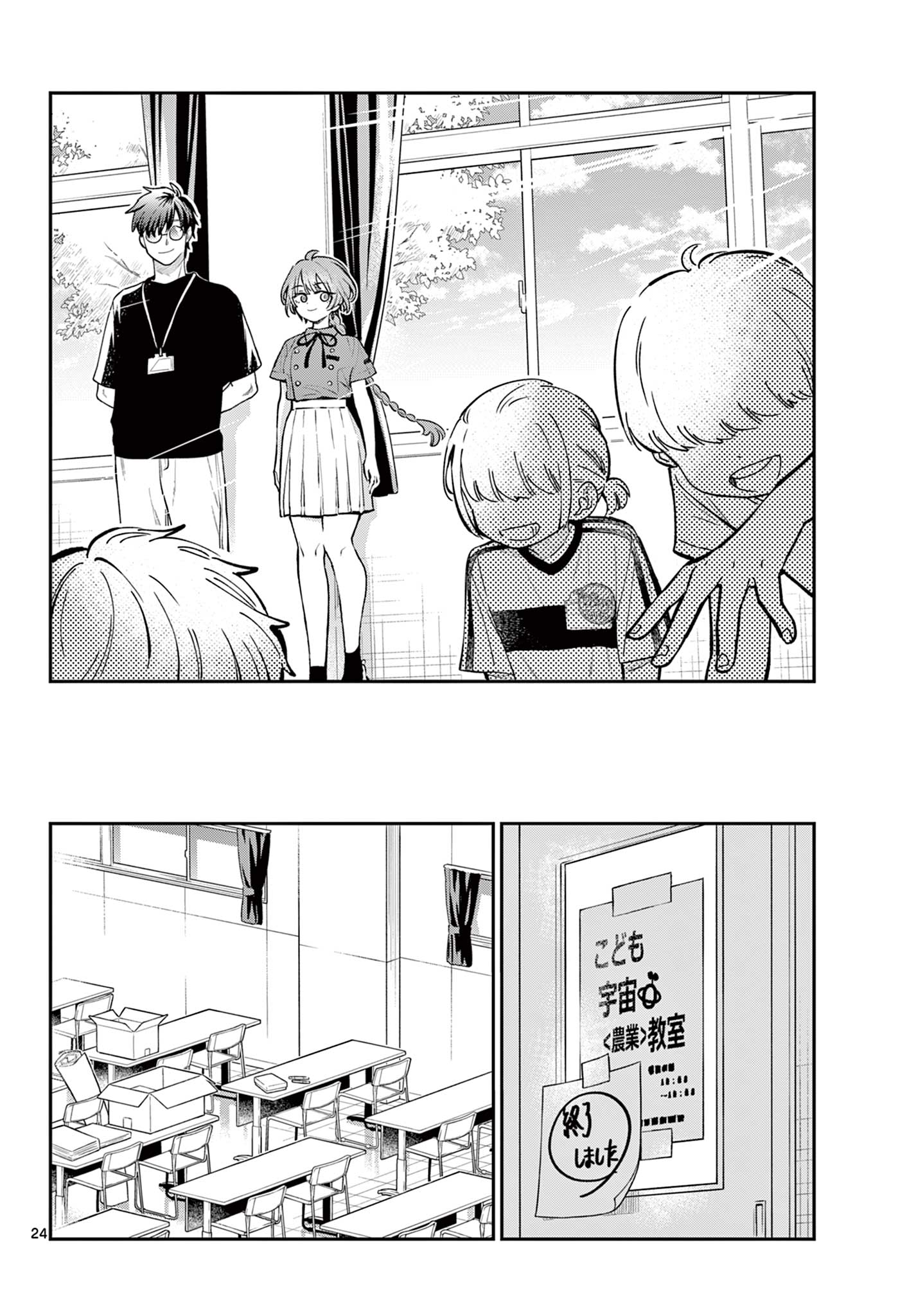 Blue Planter Chapter 9 24ページ