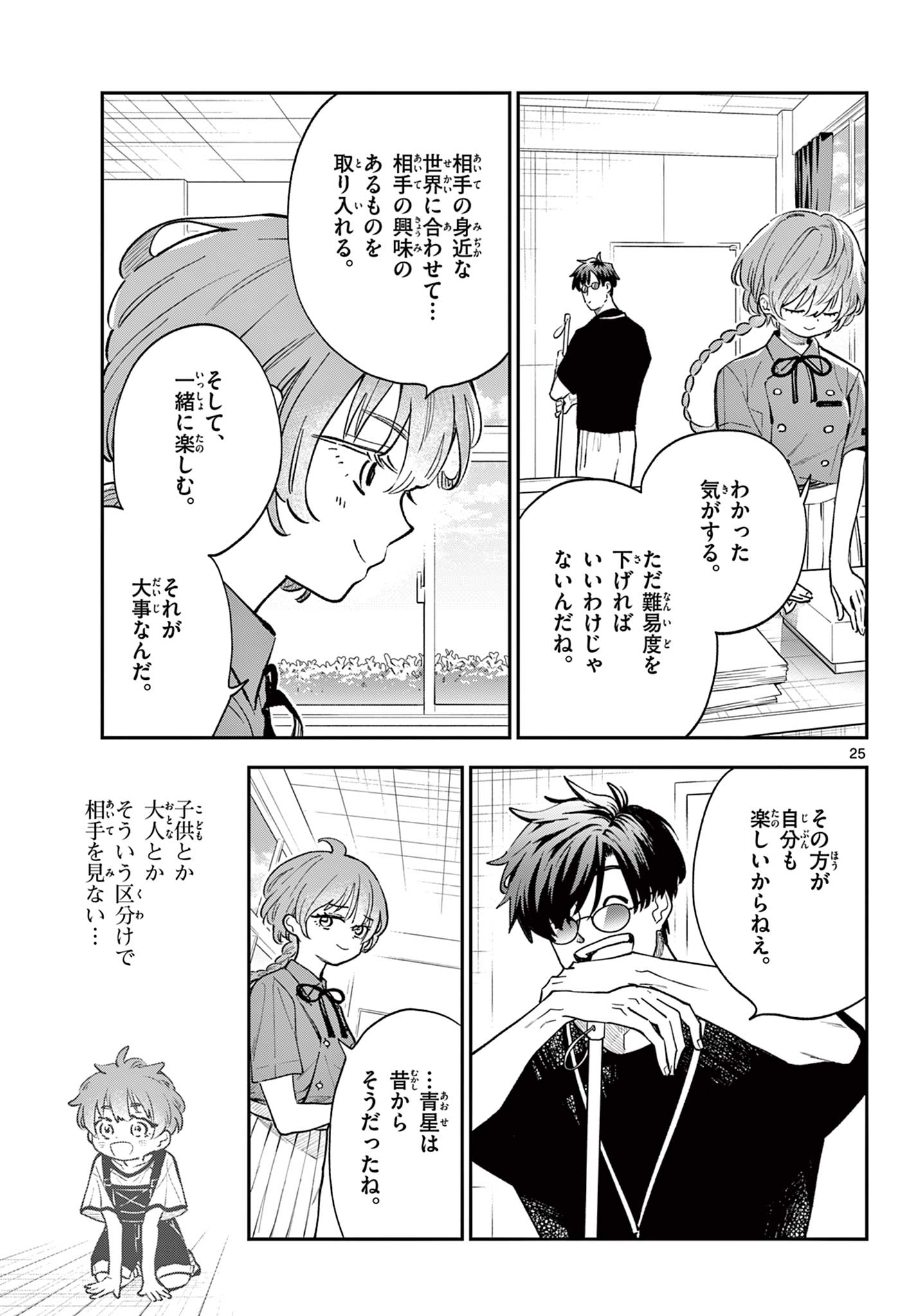 Blue Planter Chapter 9 25ページ