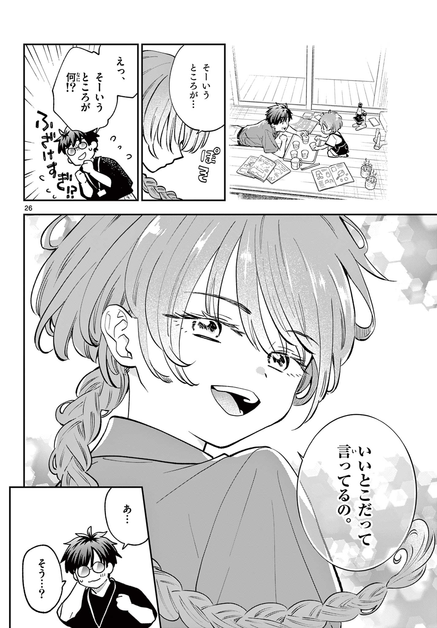 Blue Planter Chapter 9 26ページ