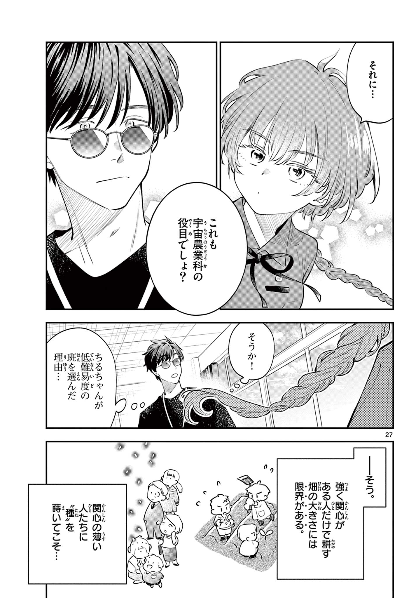 Blue Planter Chapter 9 27ページ