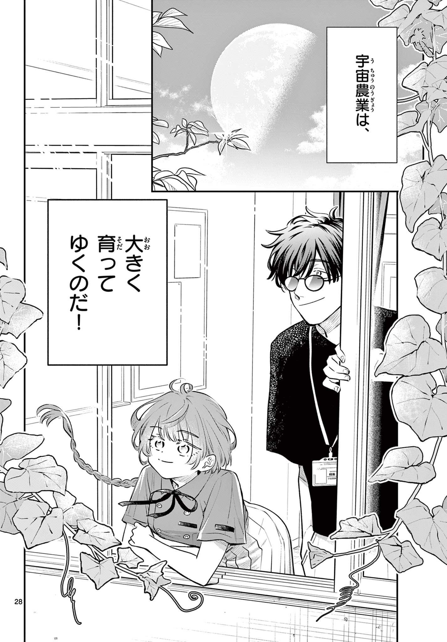 Blue Planter Chapter 9 28ページ
