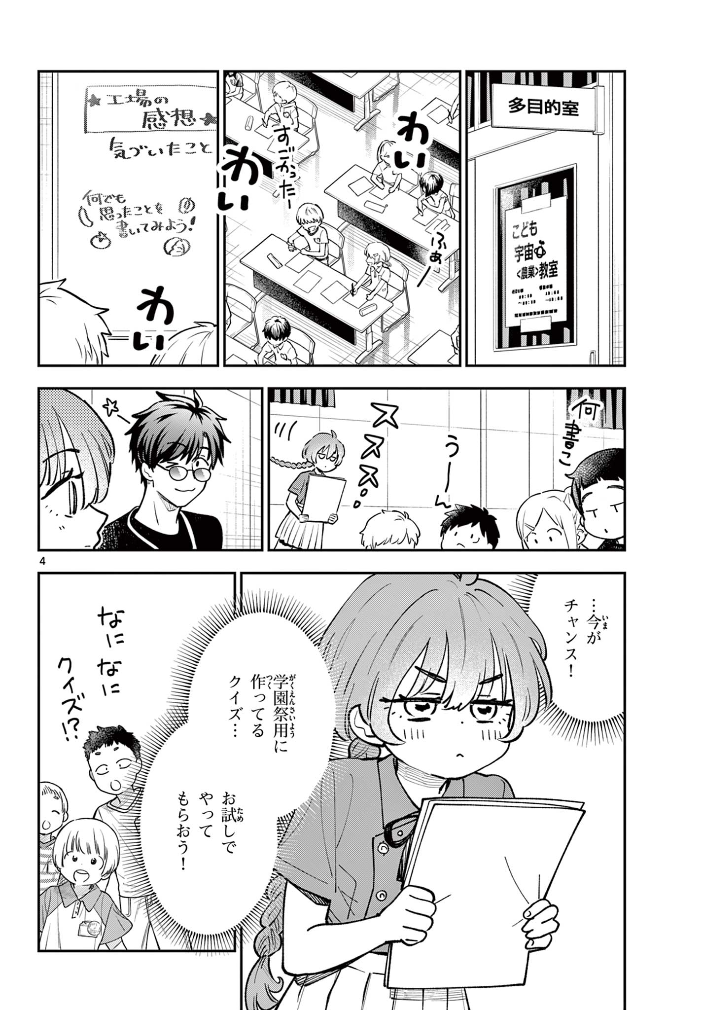 Blue Planter Chapter 9 4ページ