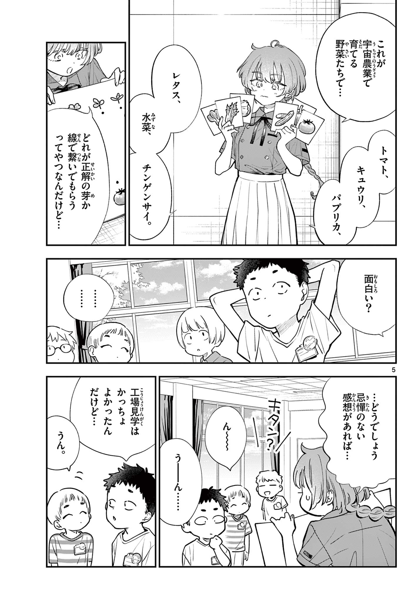 Blue Planter Chapter 9 5ページ