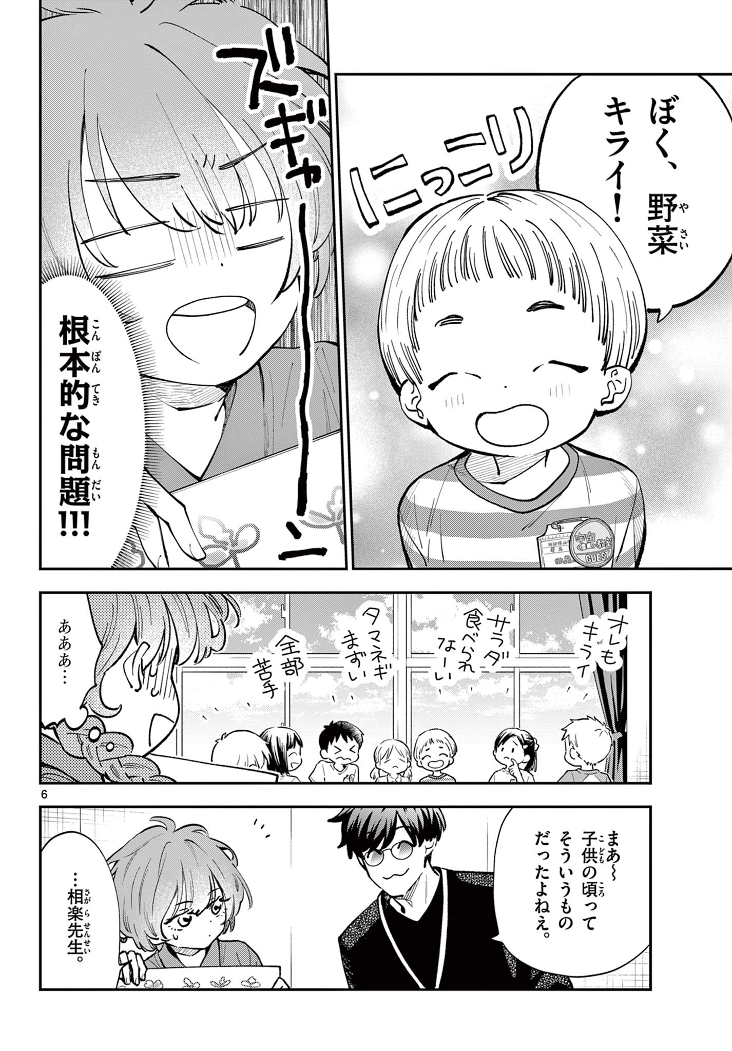 Blue Planter Chapter 9 6ページ