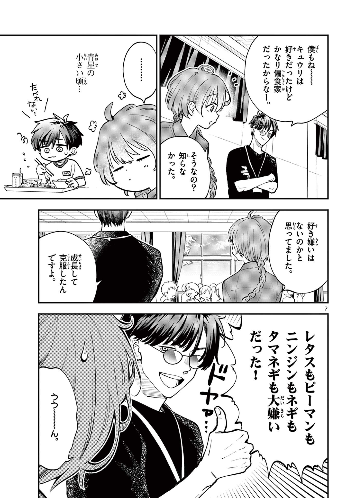 Blue Planter Chapter 9 7ページ