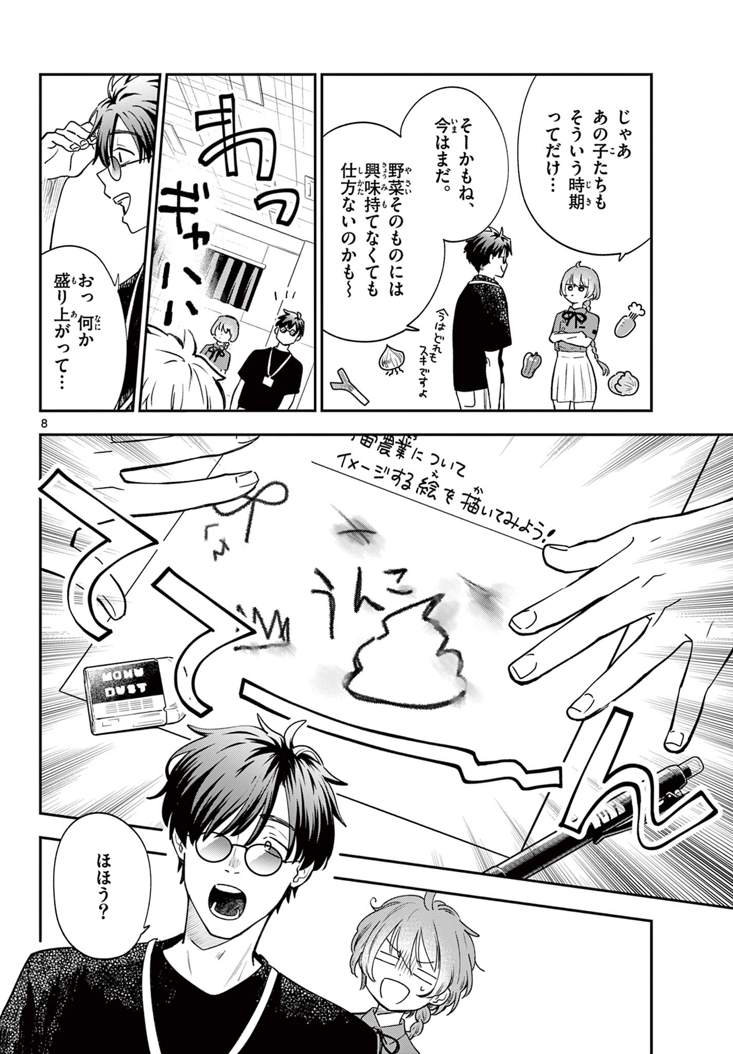 Blue Planter Chapter 9 8ページ