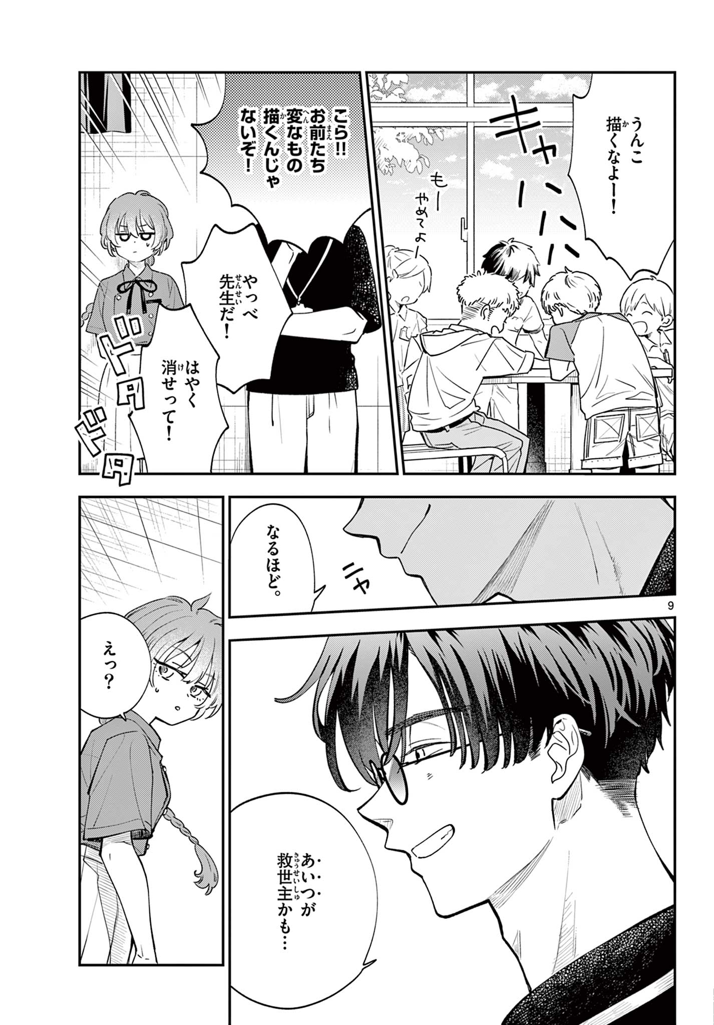 Blue Planter Chapter 9 9ページ