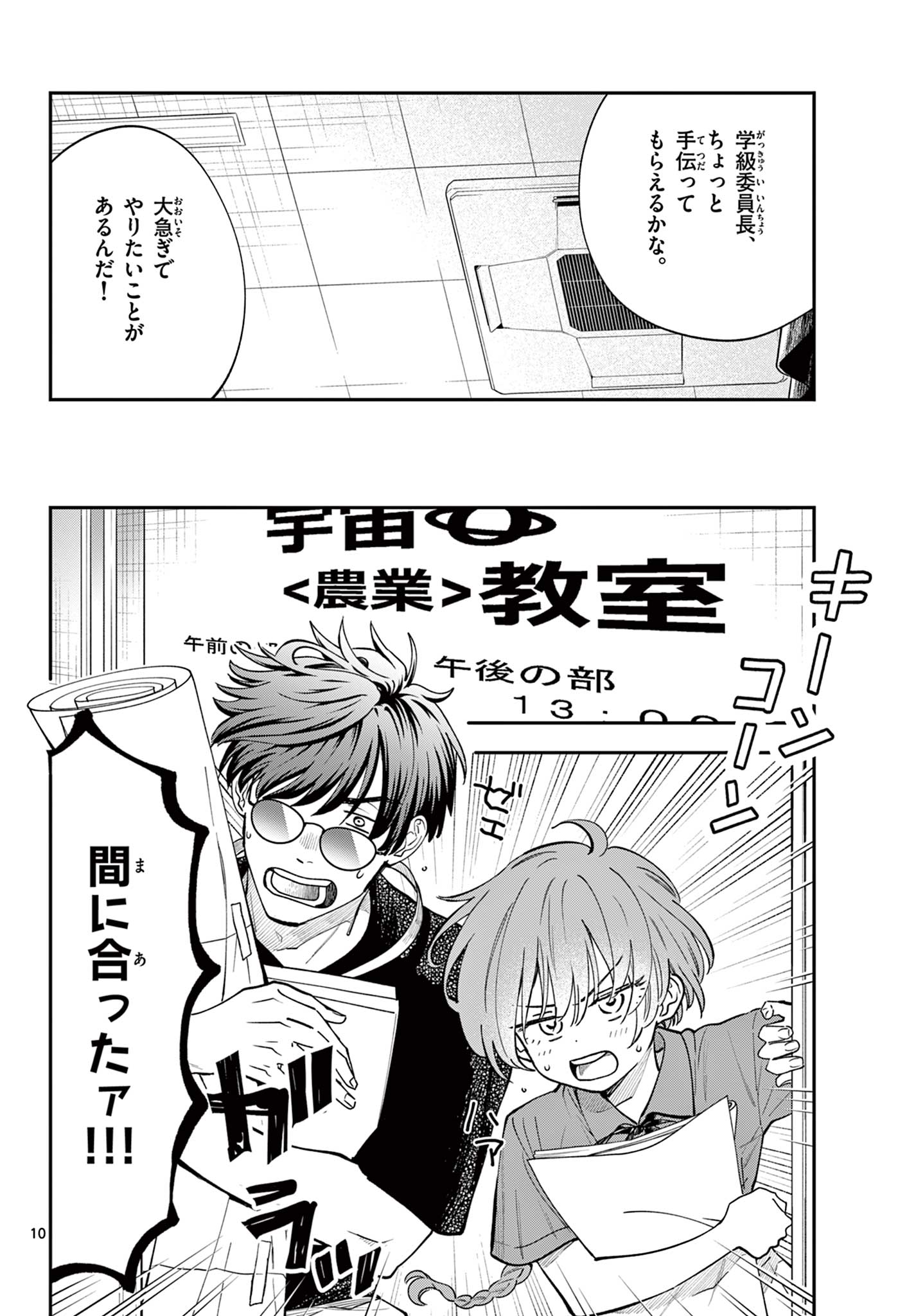 Blue Planter Chapter 9 10ページ