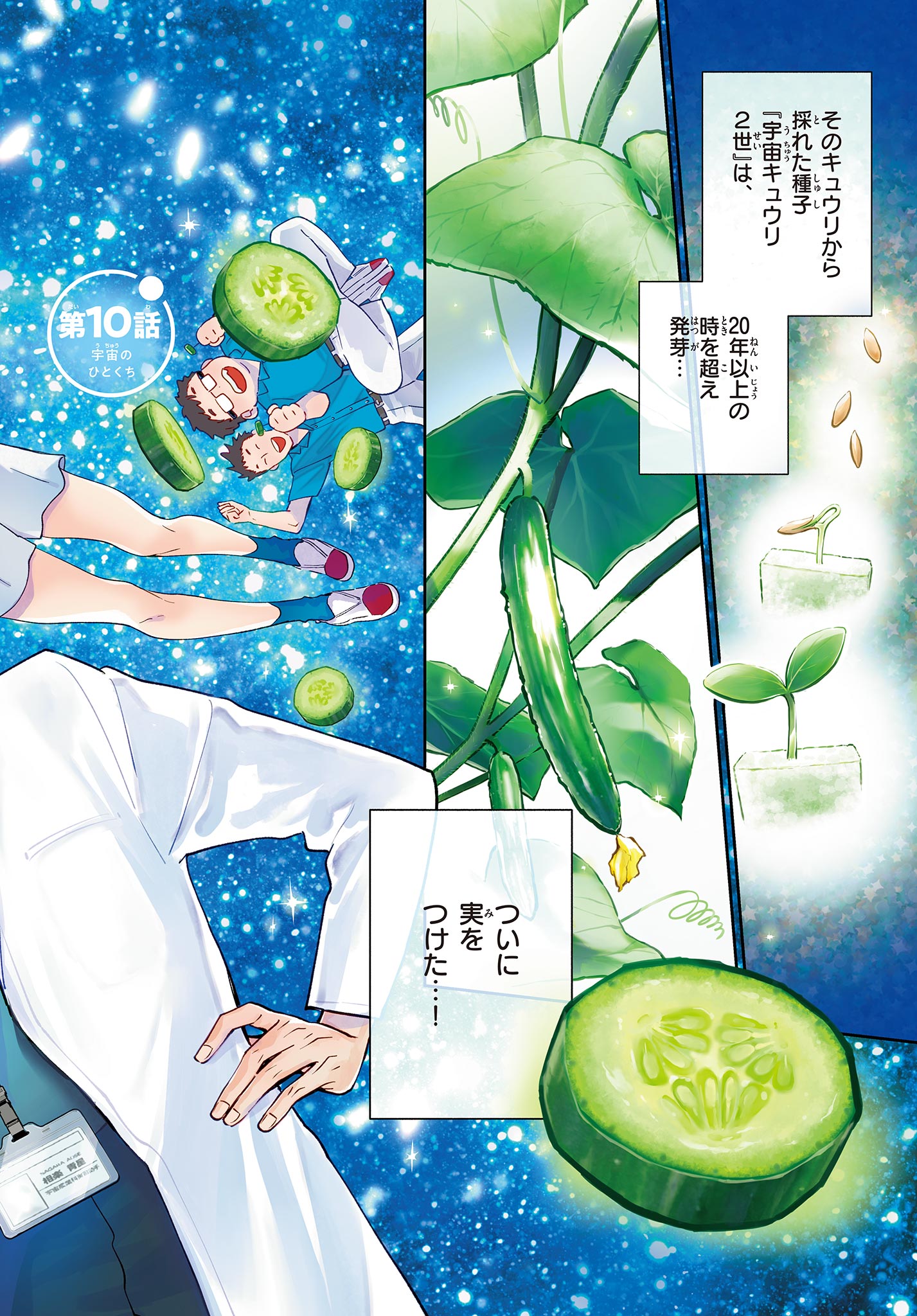 Blue Planter Chapter 10 2ページ