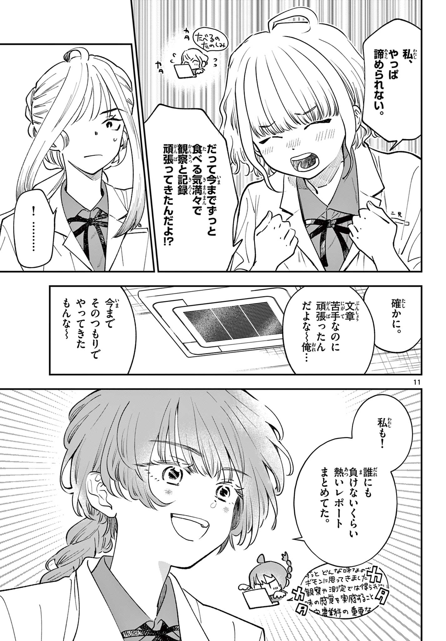 Blue Planter Chapter 10 11ページ