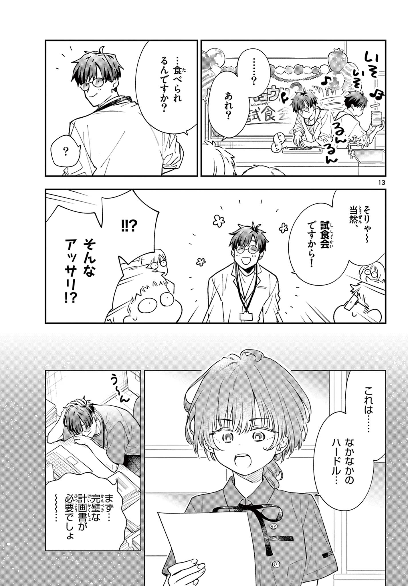 Blue Planter Chapter 10 13ページ