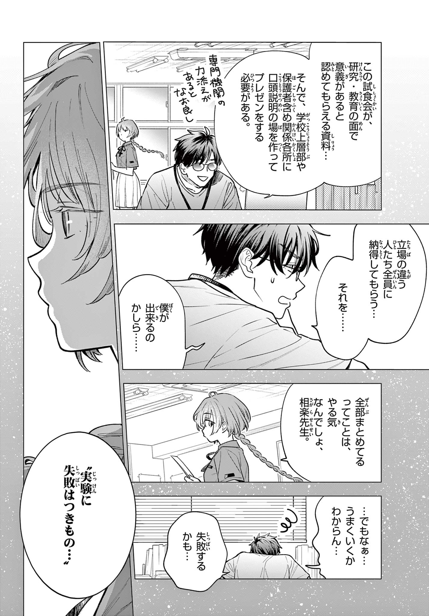 Blue Planter Chapter 10 14ページ