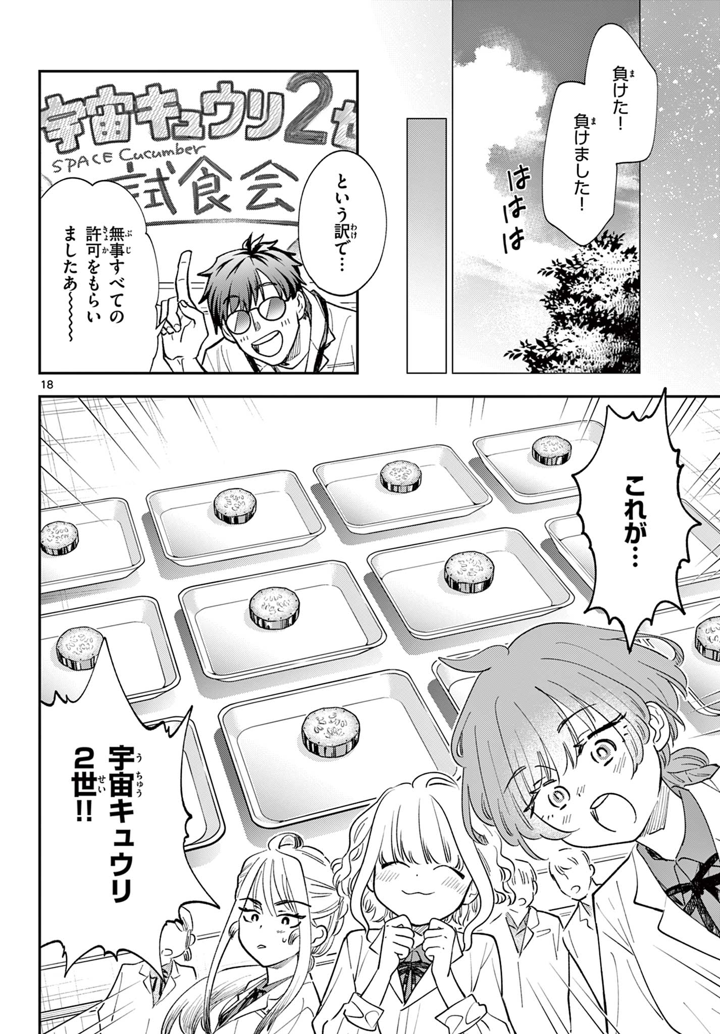 Blue Planter Chapter 10 18ページ