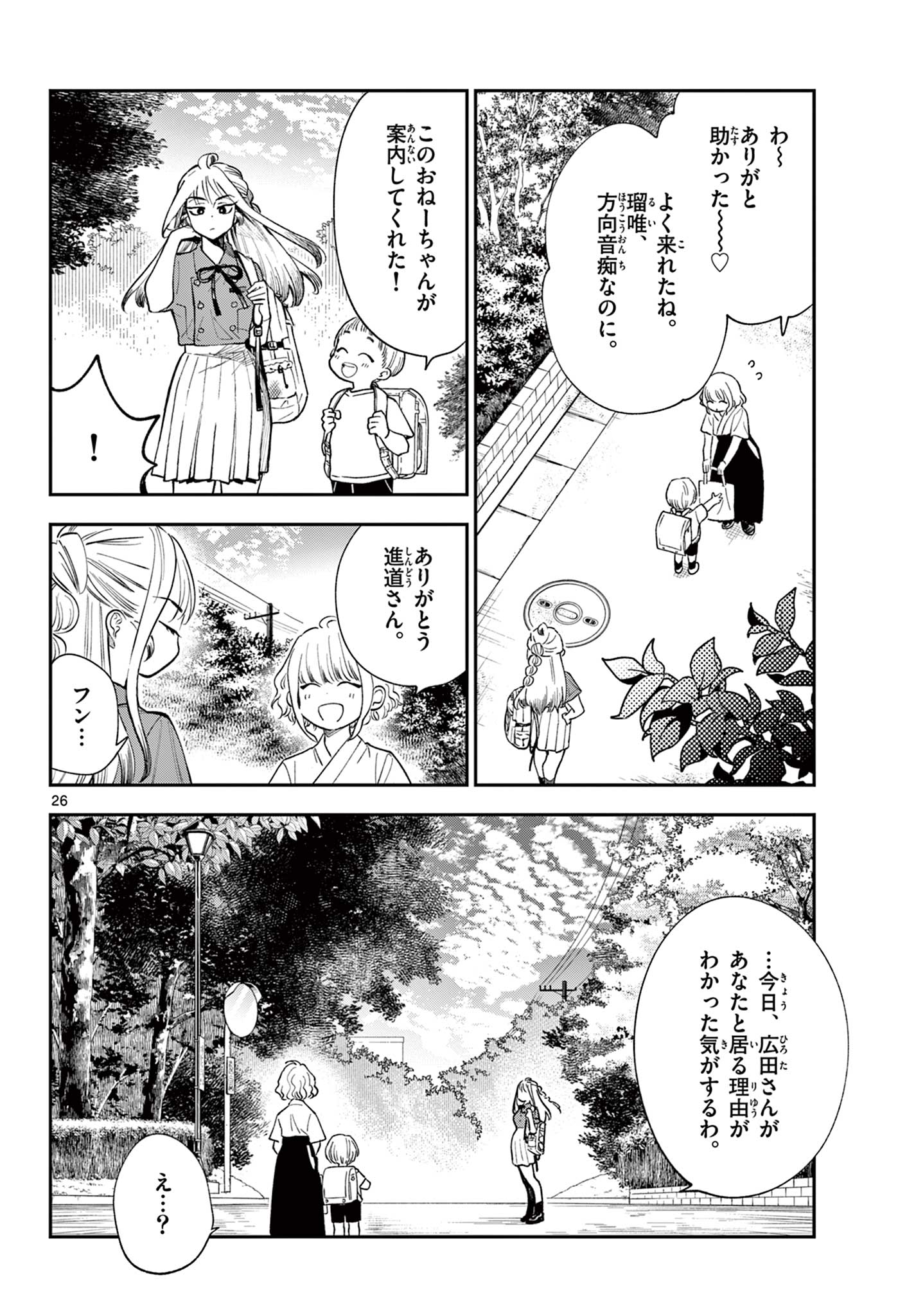 Blue Planter Chapter 10 26ページ