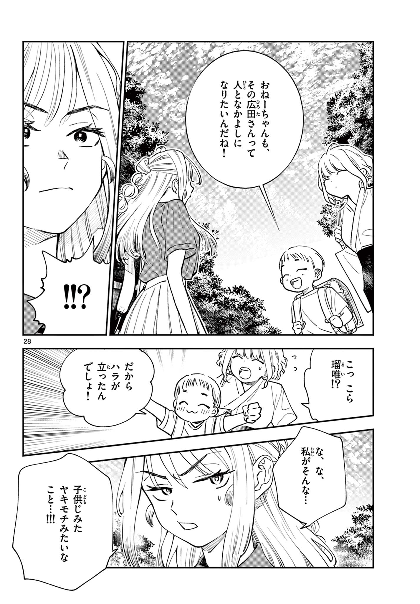 Blue Planter Chapter 10 28ページ
