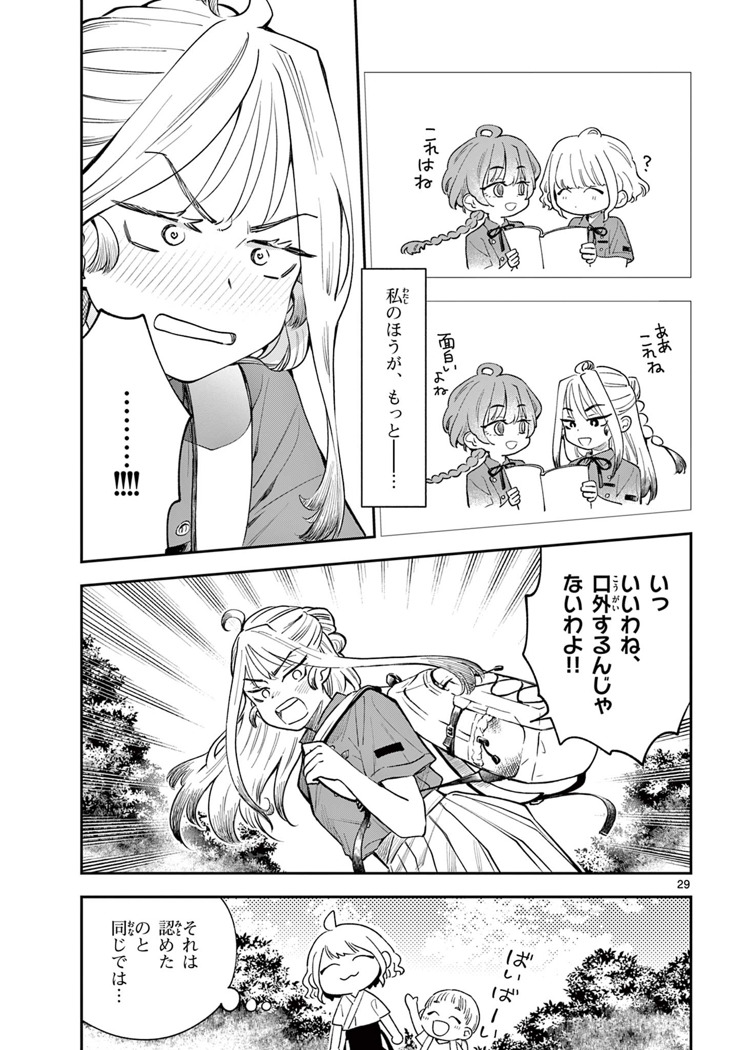 Blue Planter Chapter 10 29ページ