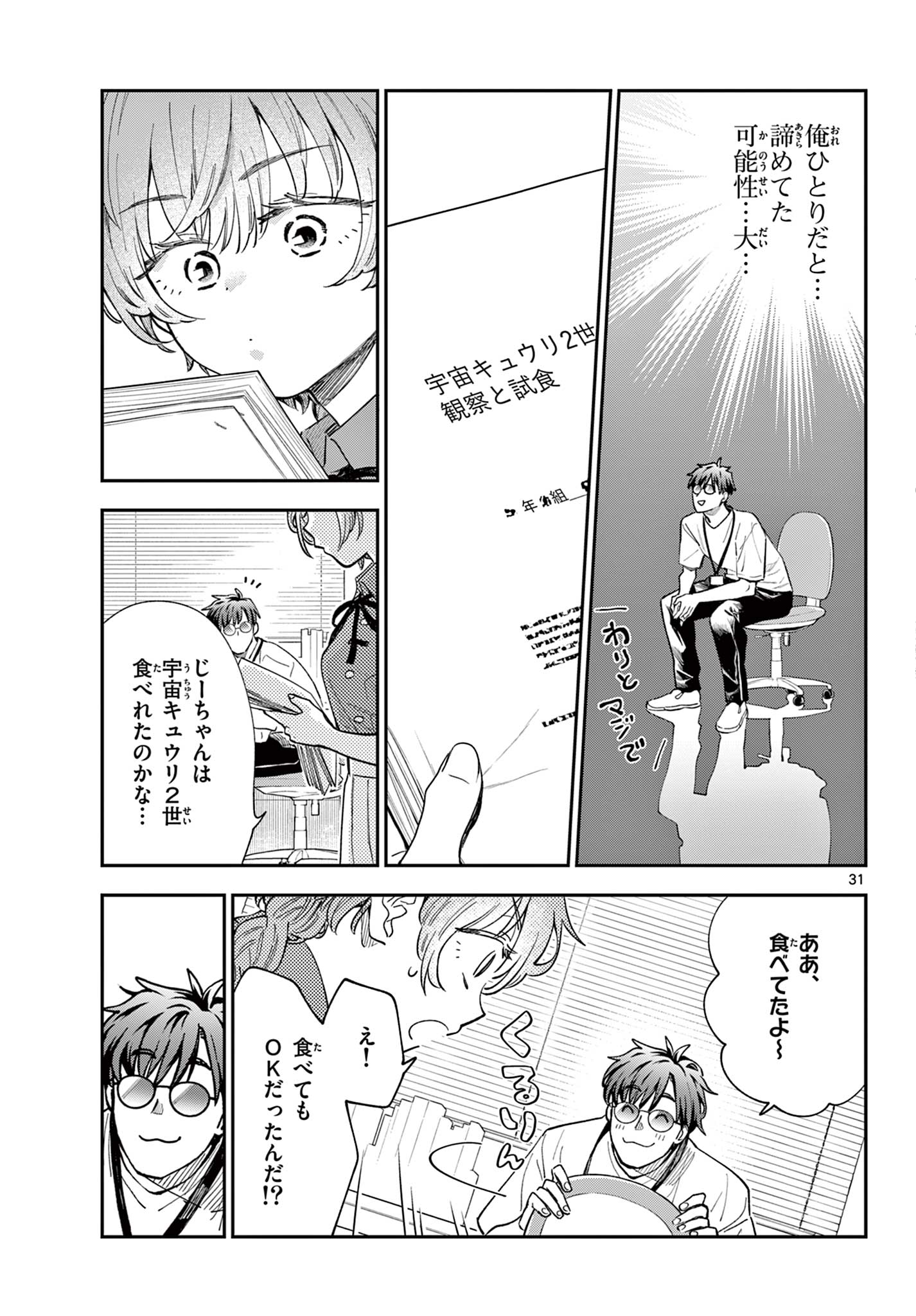 Blue Planter Chapter 10 31ページ