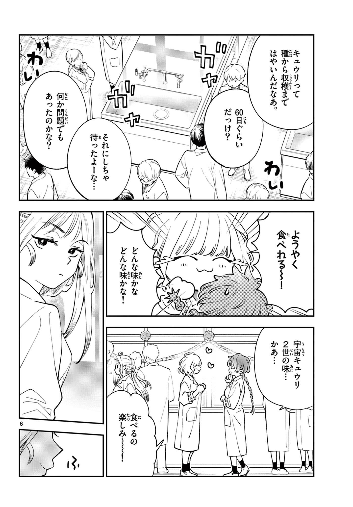 Blue Planter Chapter 10 6ページ