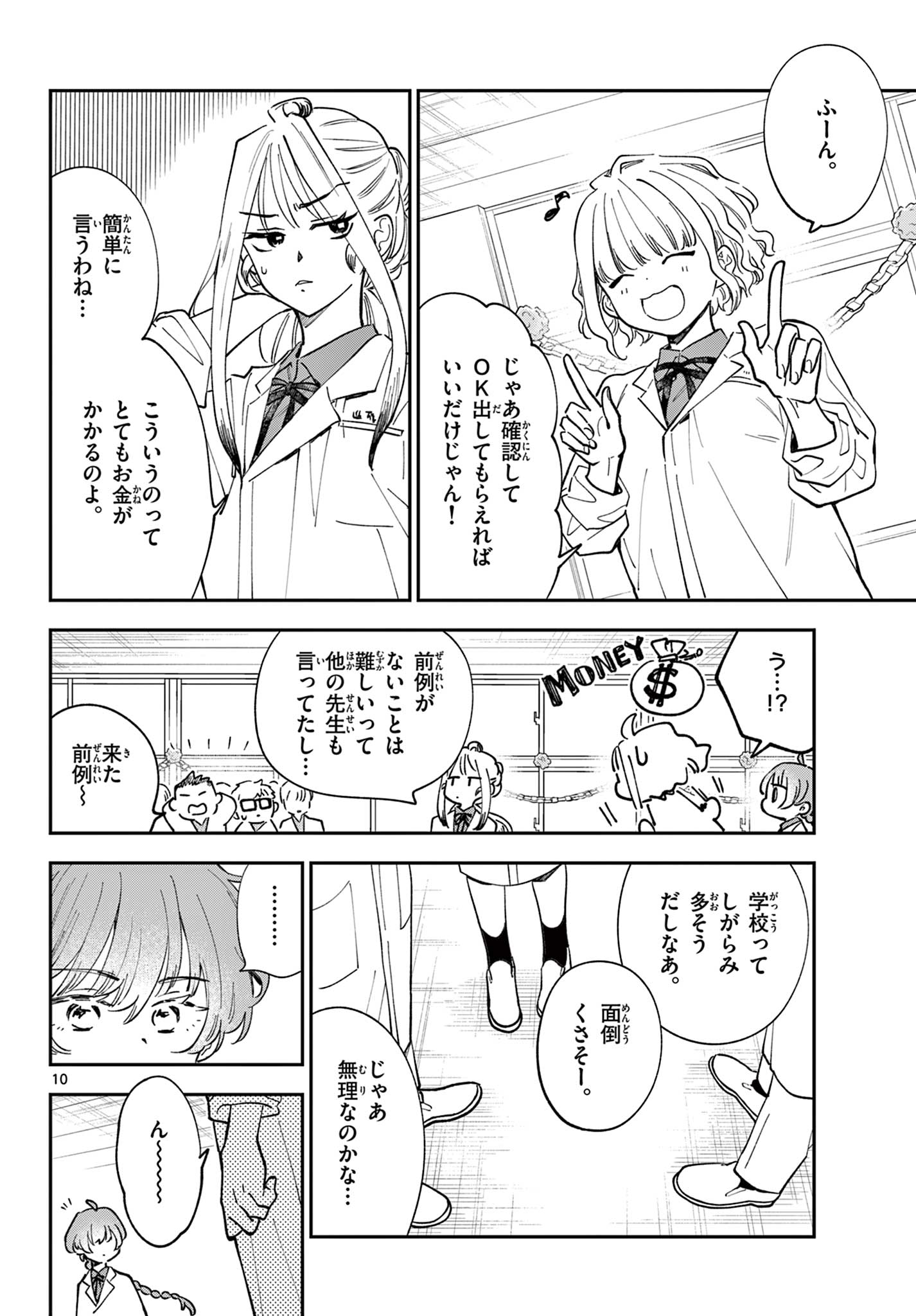 Blue Planter Chapter 10 10ページ