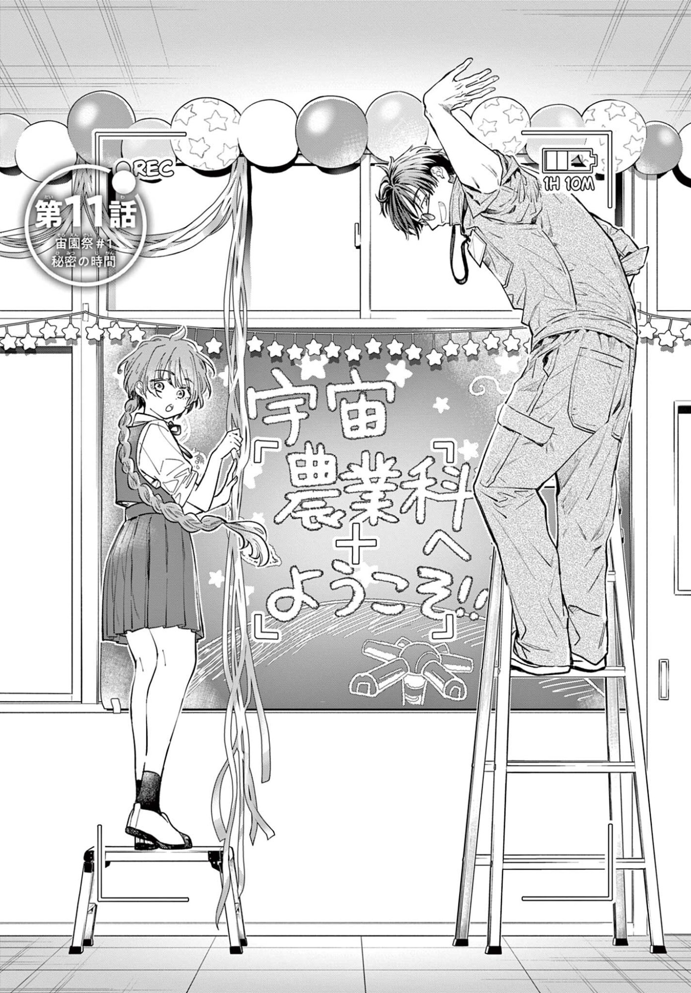 Blue Planter Chapter 11 1ページ