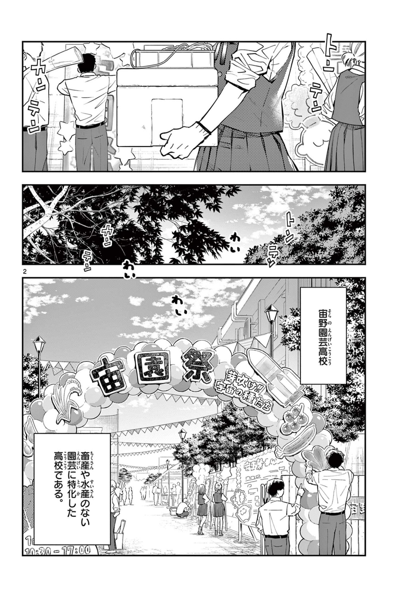 Blue Planter Chapter 11 2ページ