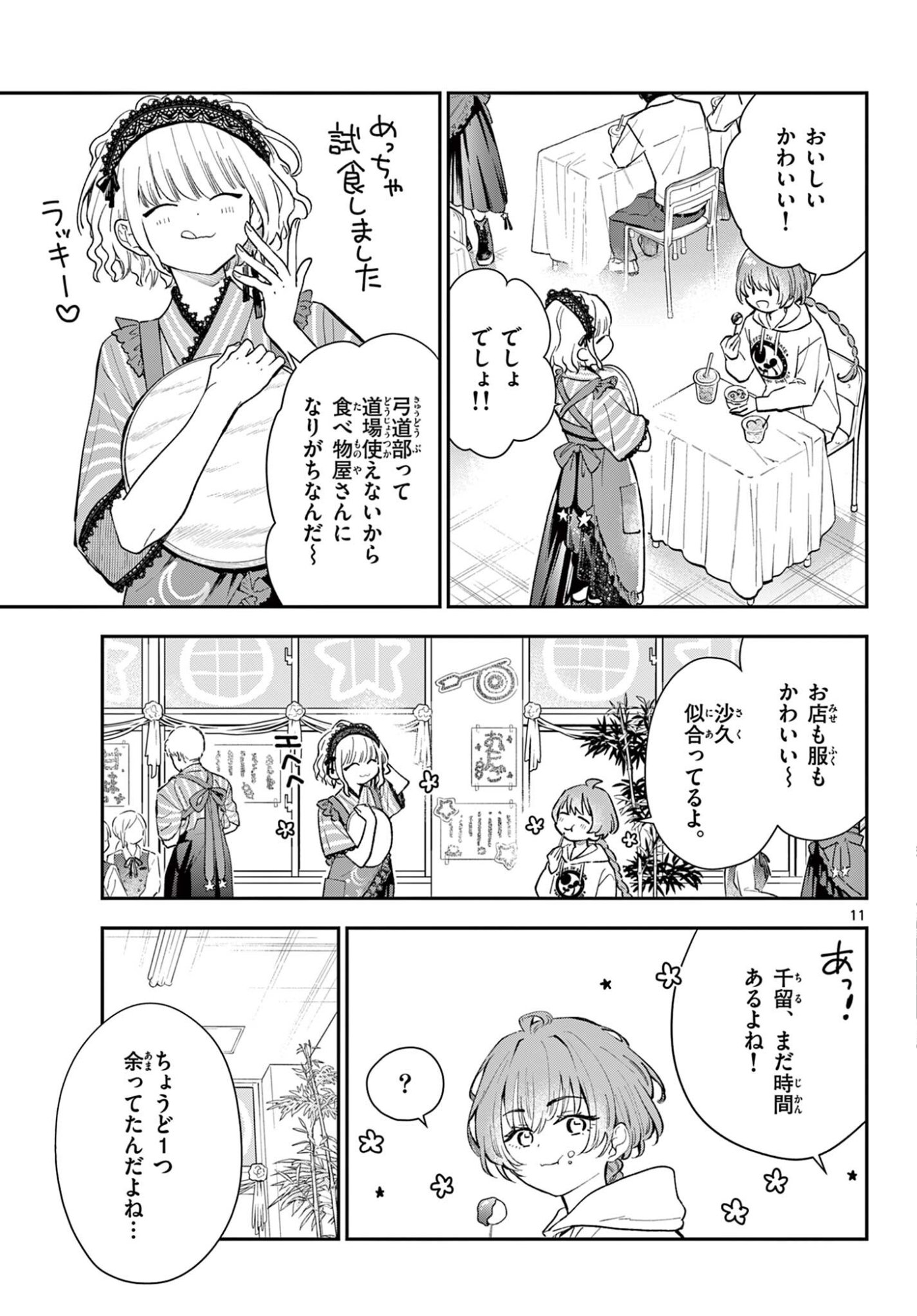 Blue Planter Chapter 11 11ページ