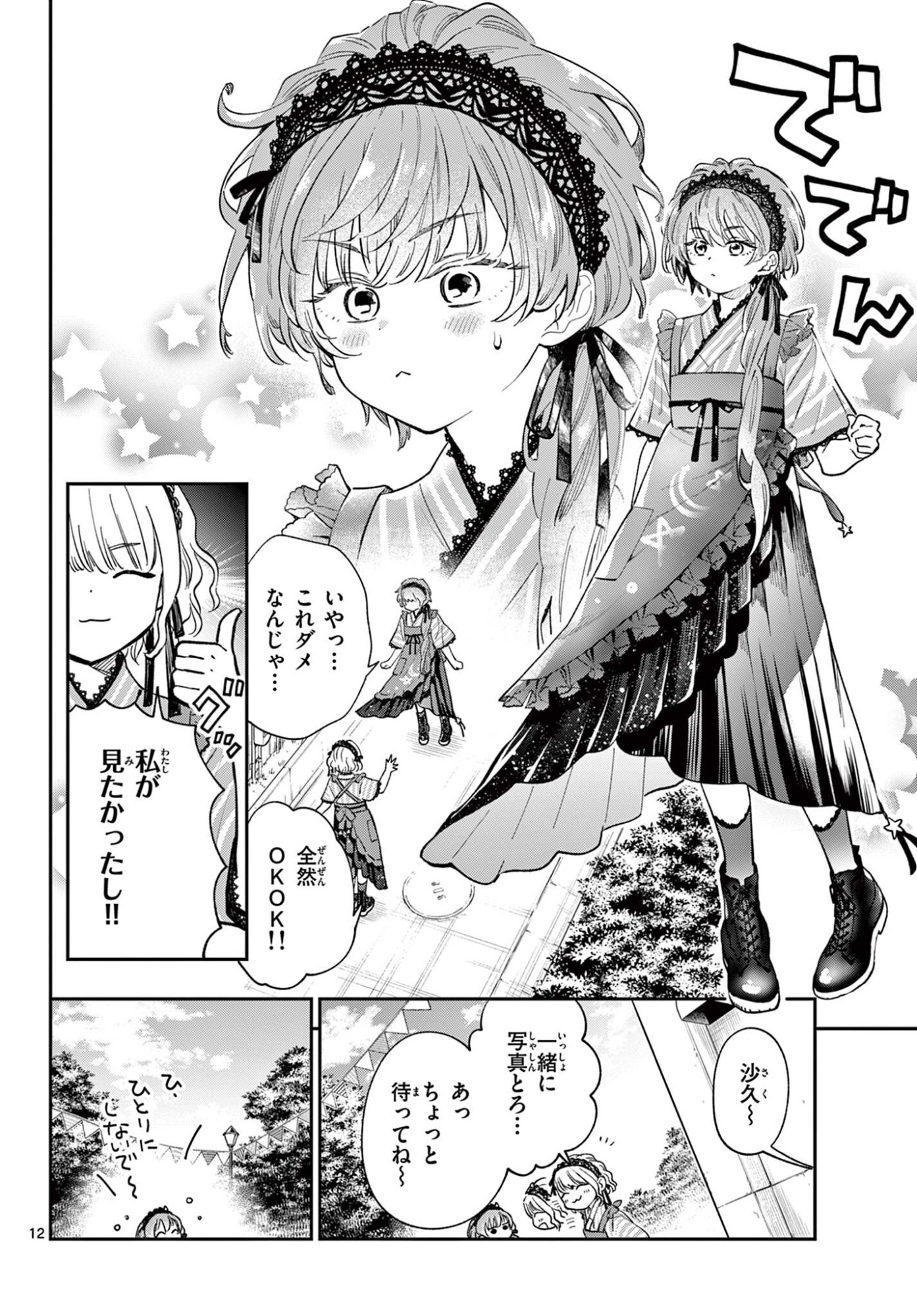 Blue Planter Chapter 11 12ページ