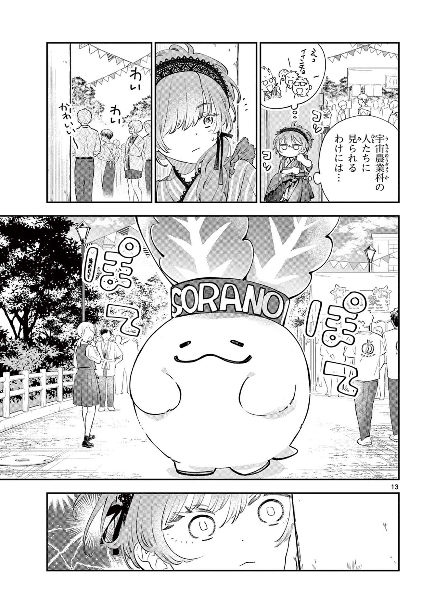 Blue Planter Chapter 11 13ページ