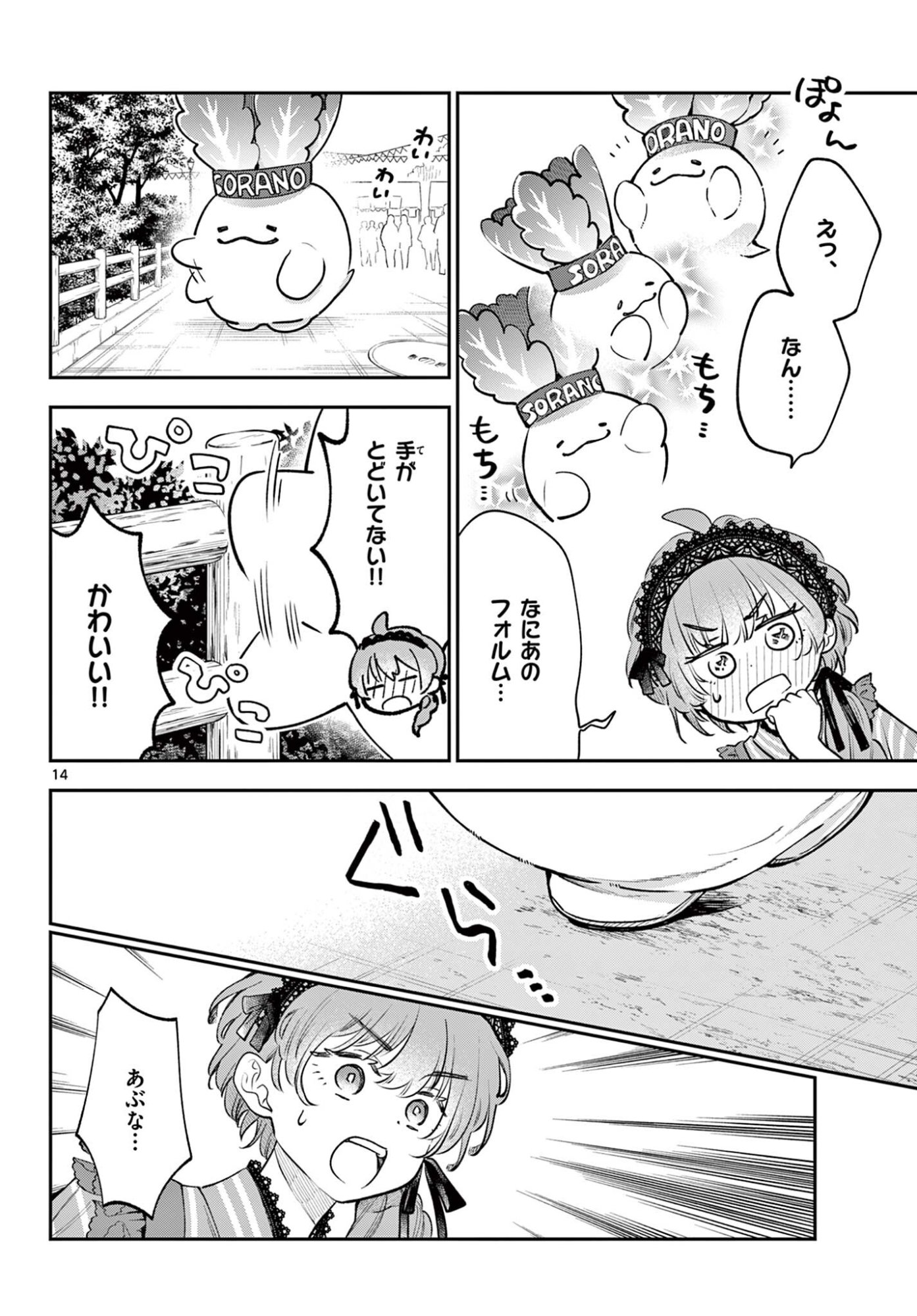 Blue Planter Chapter 11 14ページ