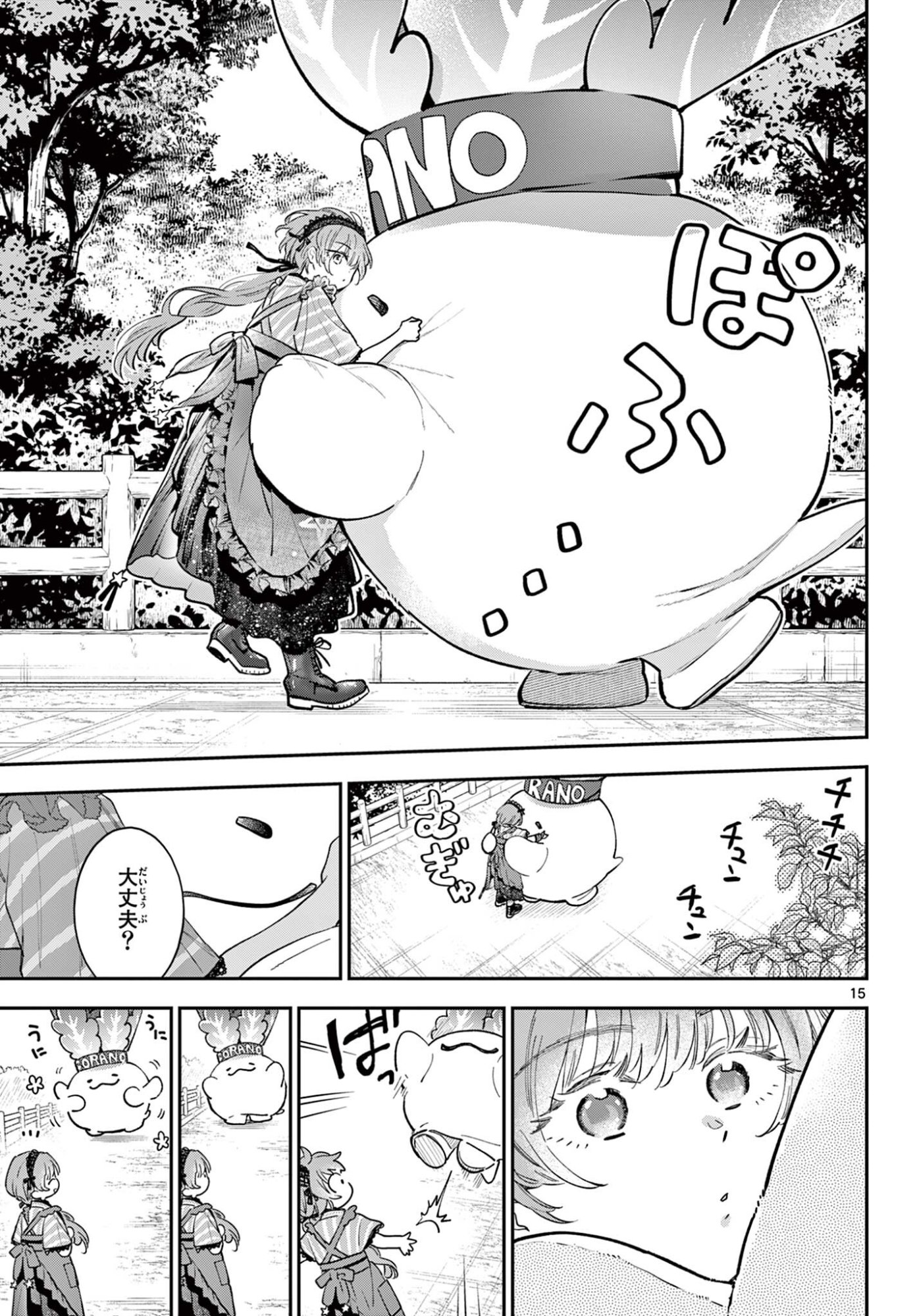 Blue Planter Chapter 11 15ページ