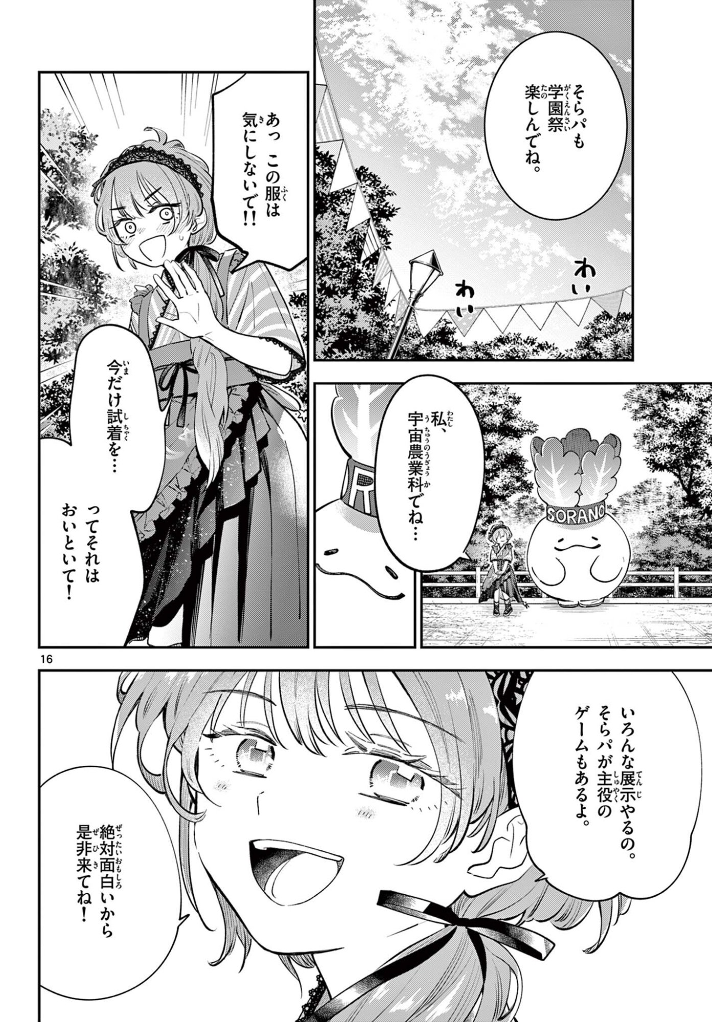 Blue Planter Chapter 11 16ページ