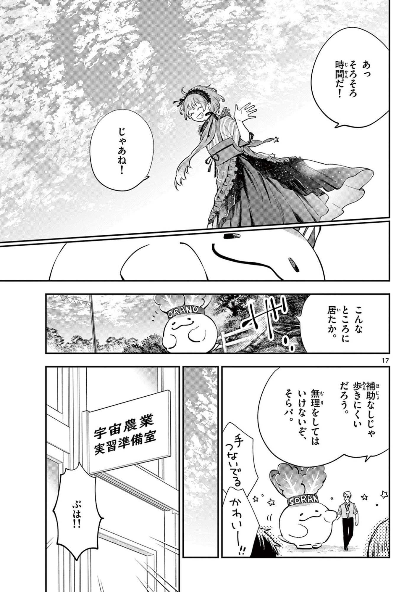 Blue Planter Chapter 11 17ページ