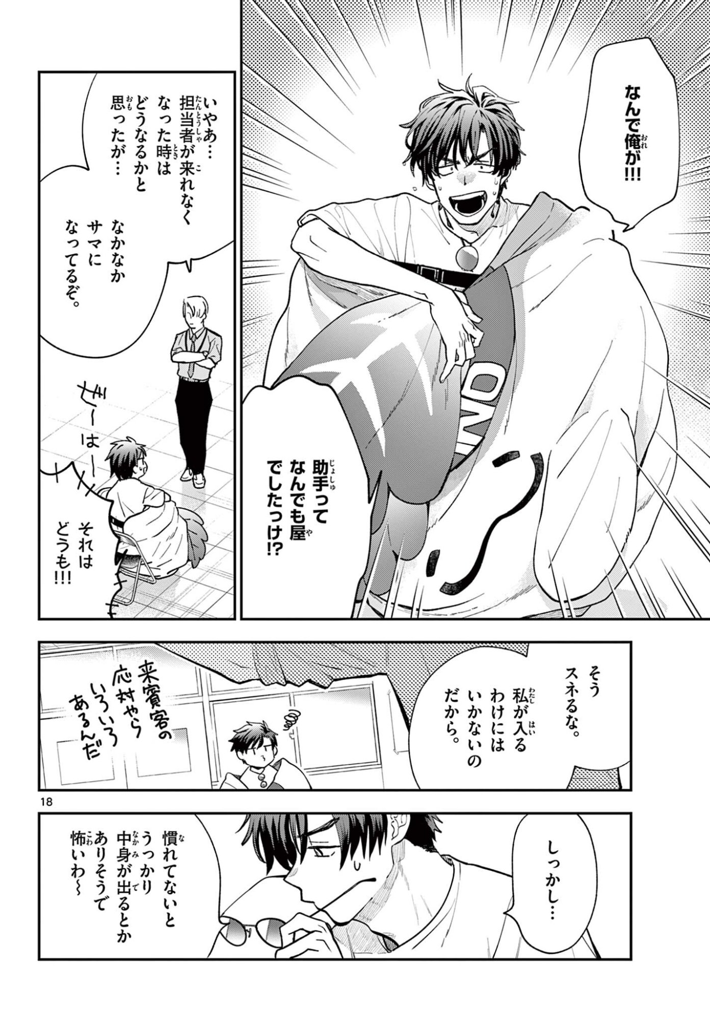 Blue Planter Chapter 11 18ページ