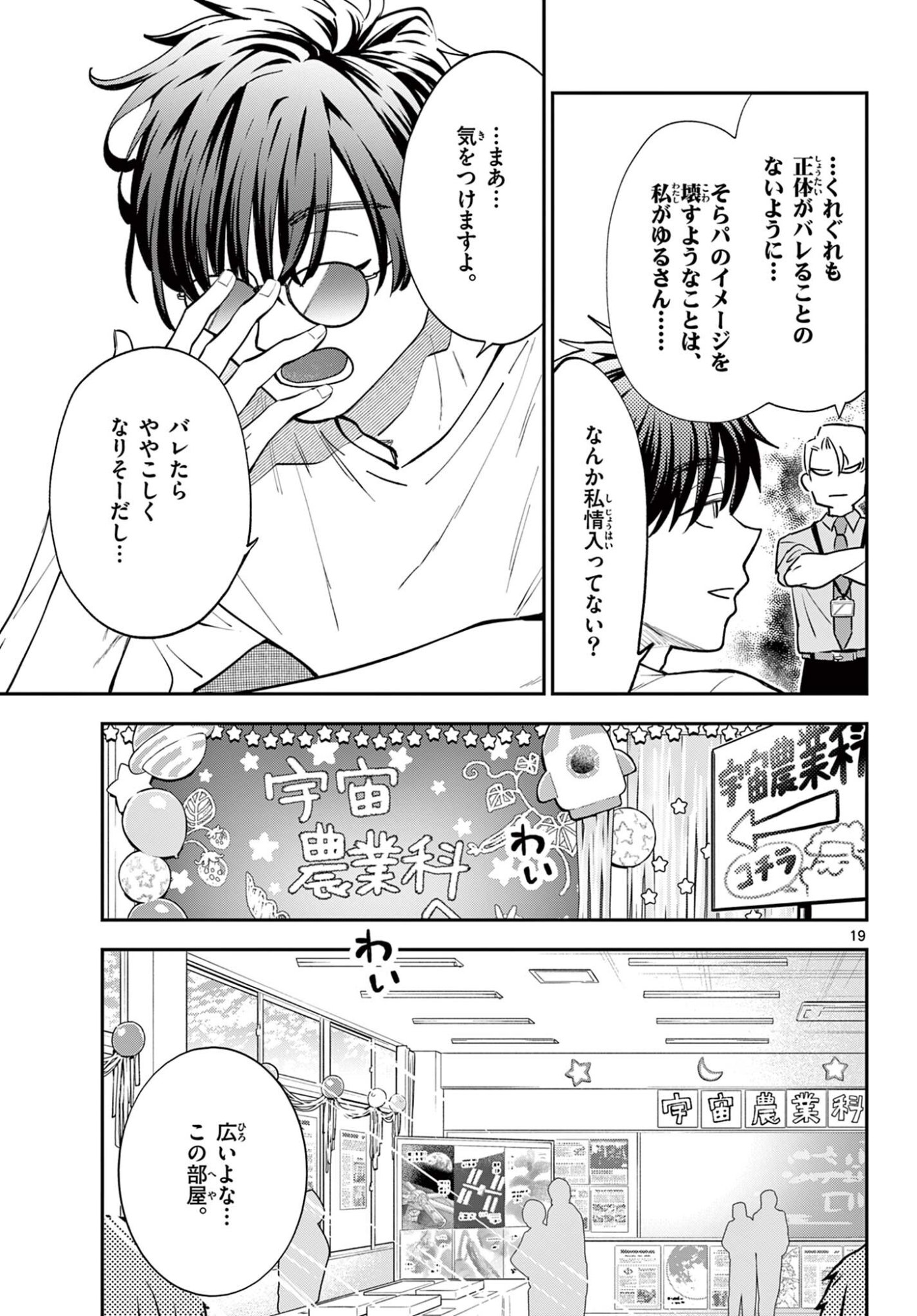 Blue Planter Chapter 11 19ページ