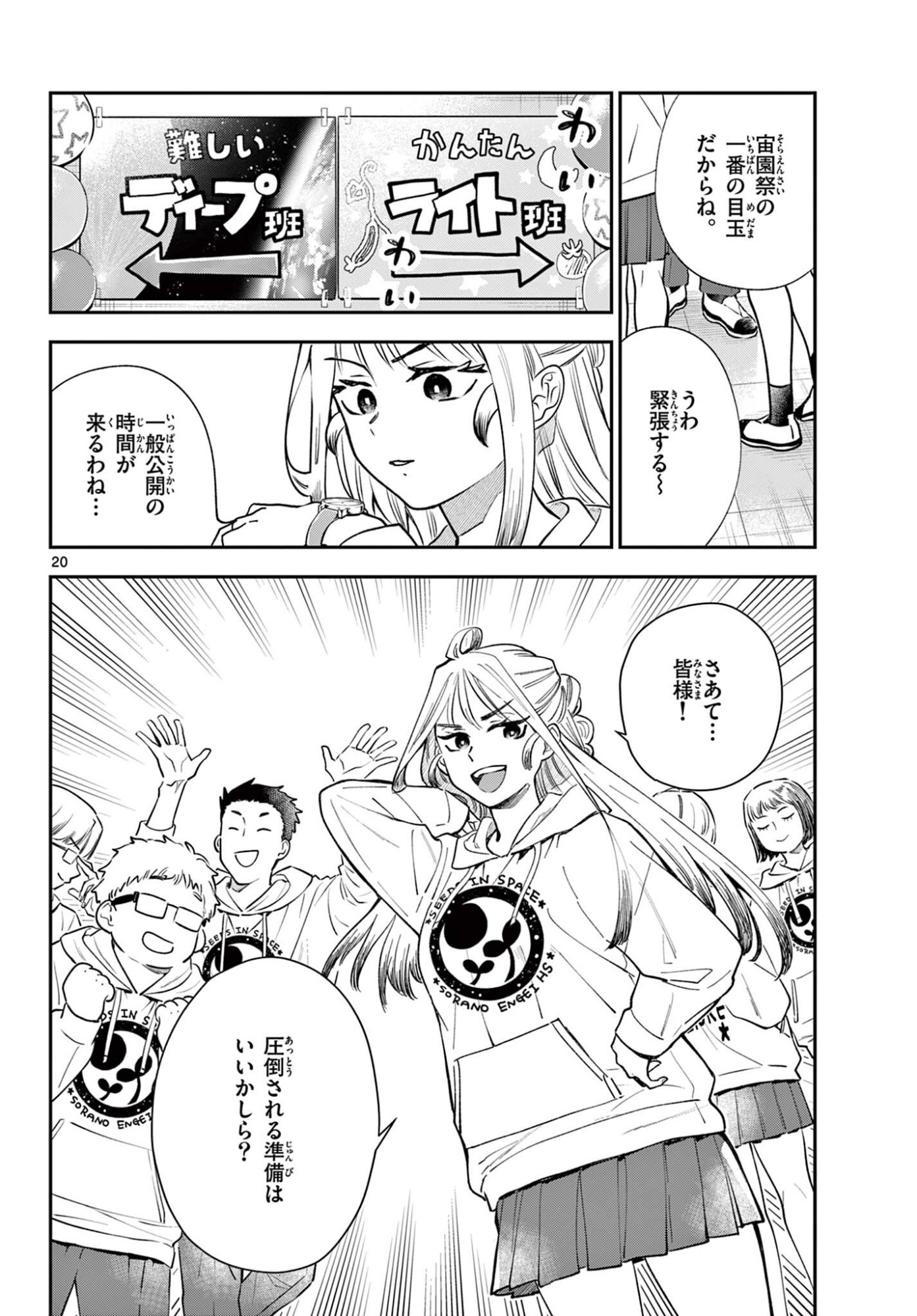 Blue Planter Chapter 11 20ページ