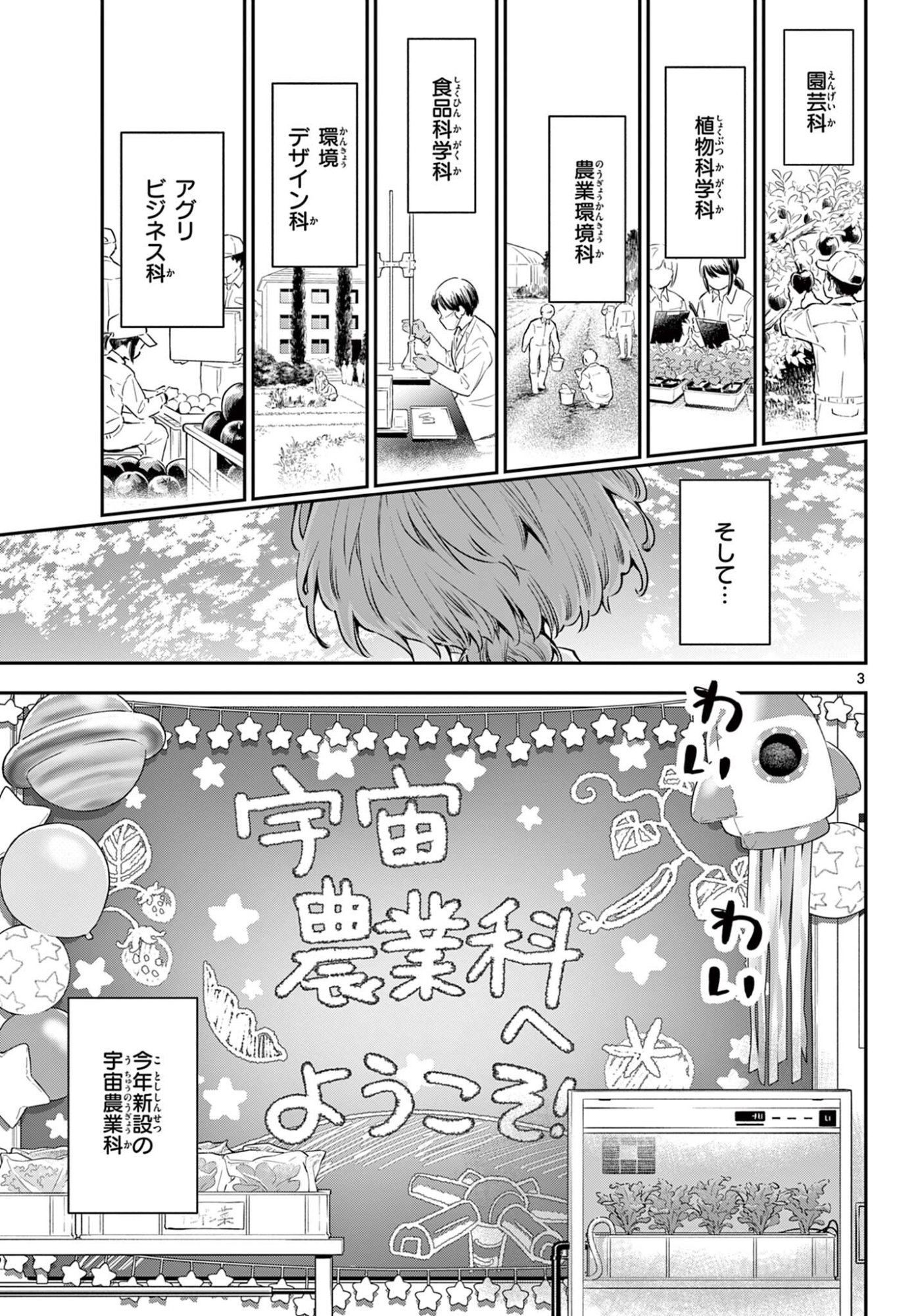 Blue Planter Chapter 11 3ページ