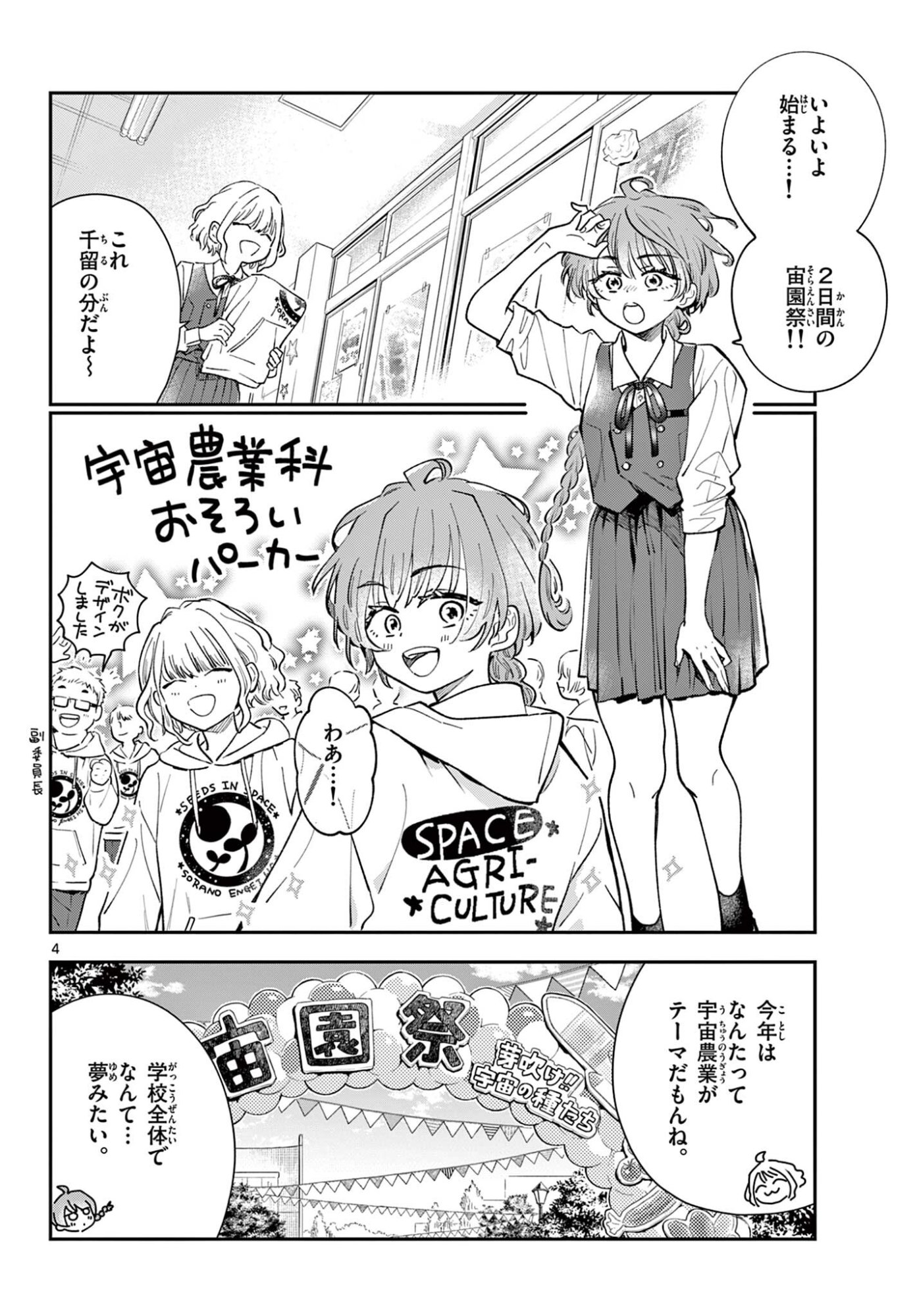 Blue Planter Chapter 11 4ページ