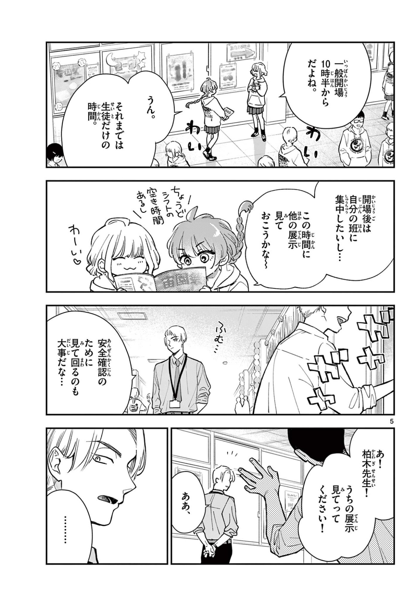 Blue Planter Chapter 11 5ページ