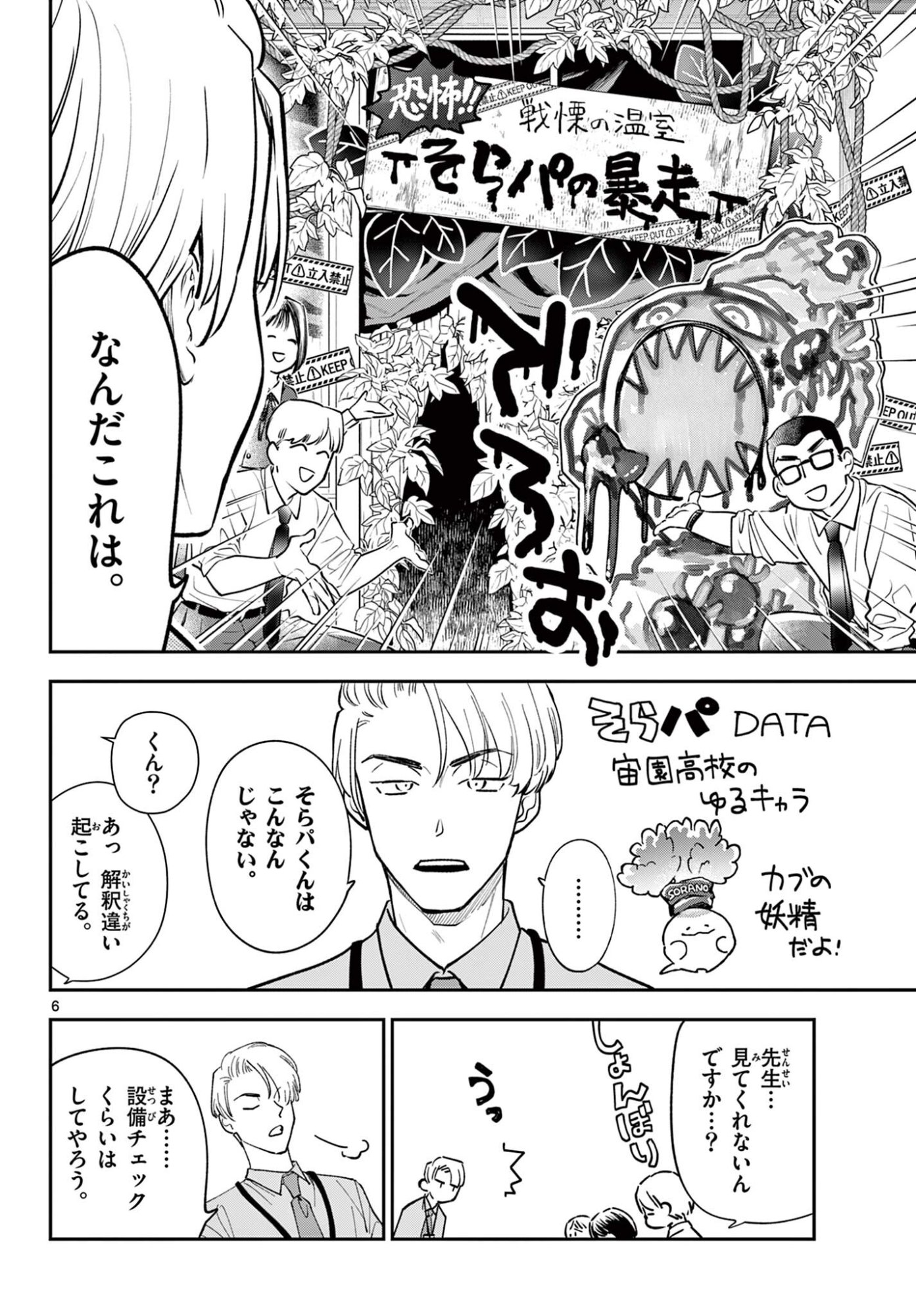 Blue Planter Chapter 11 6ページ