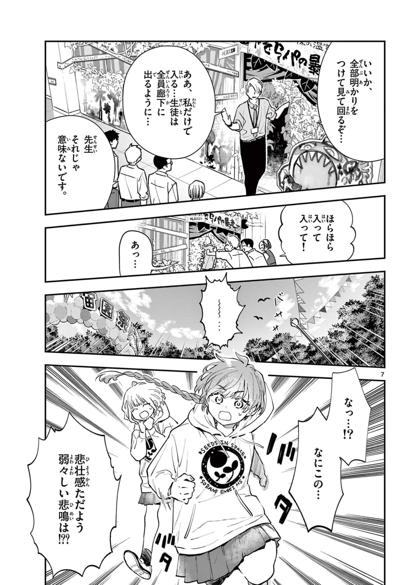 Blue Planter Chapter 11 7ページ