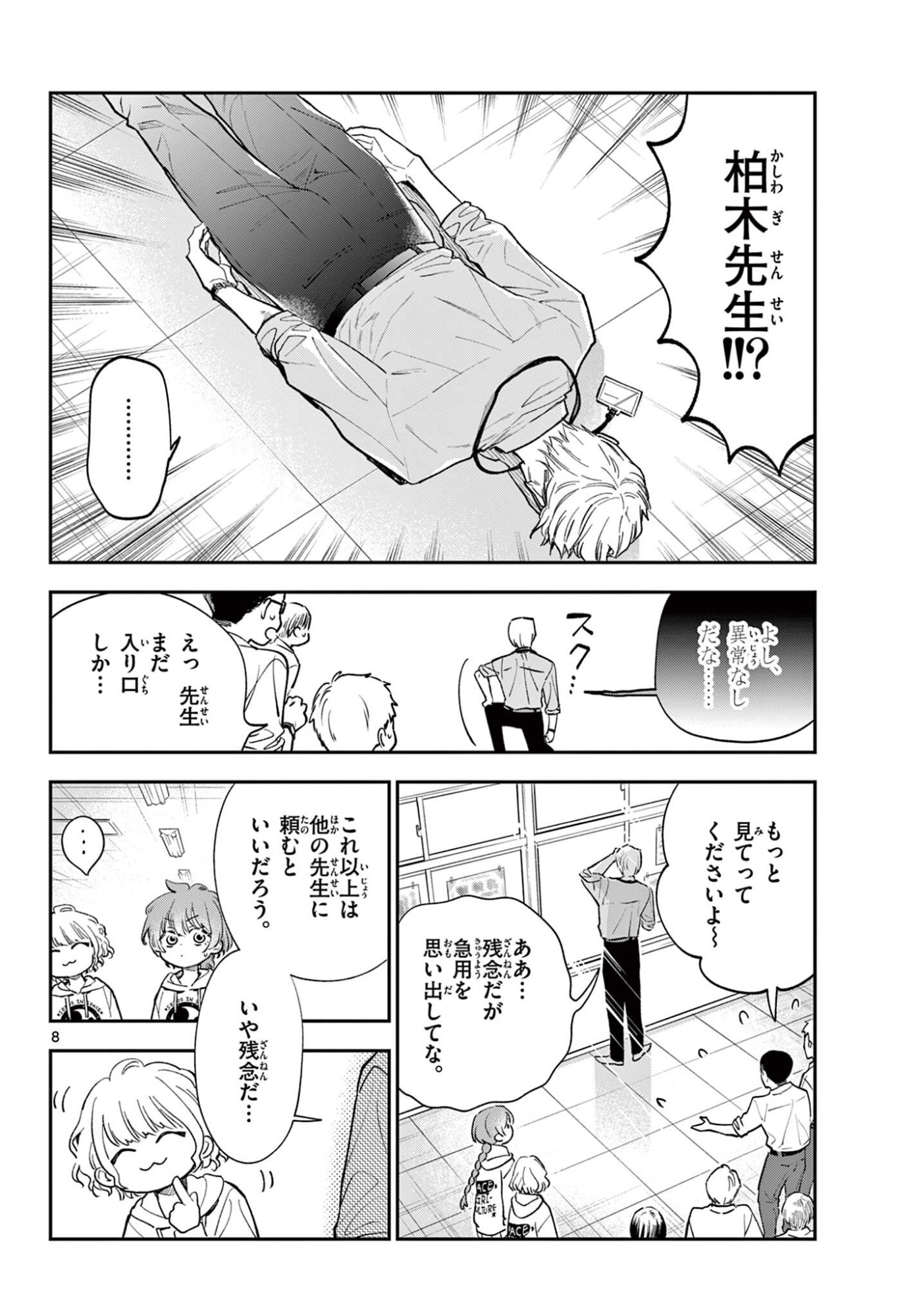Blue Planter Chapter 11 8ページ