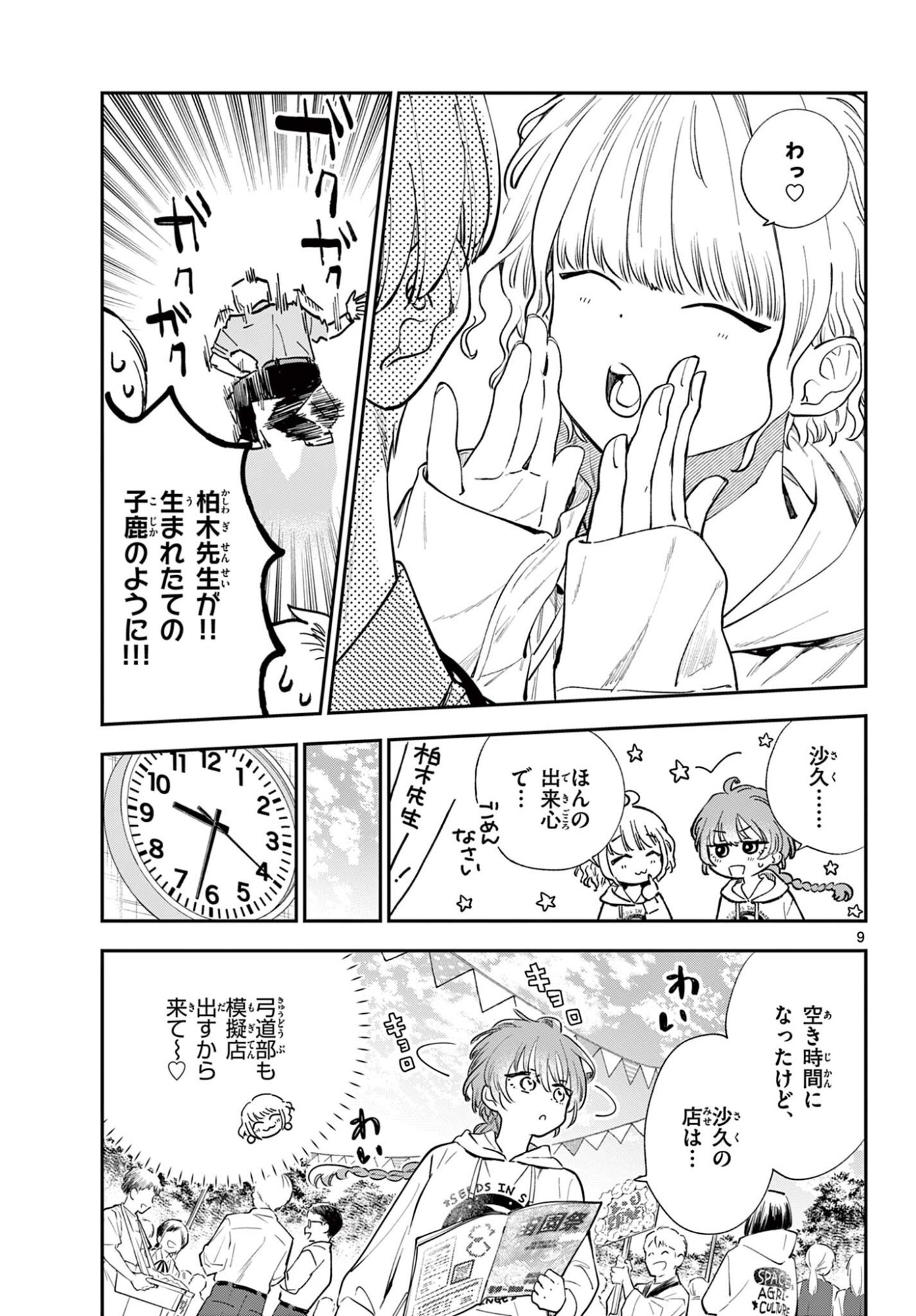 Blue Planter Chapter 11 9ページ