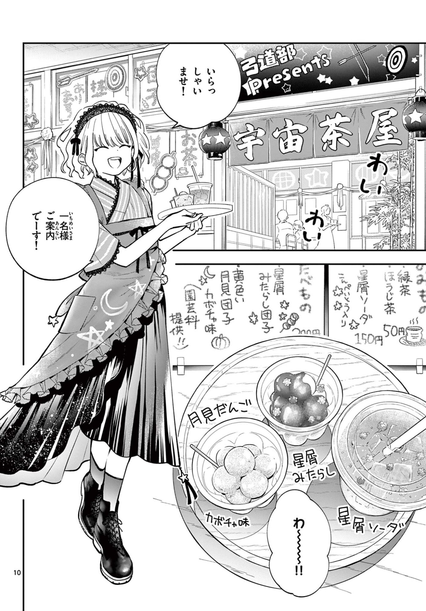 Blue Planter Chapter 11 10ページ