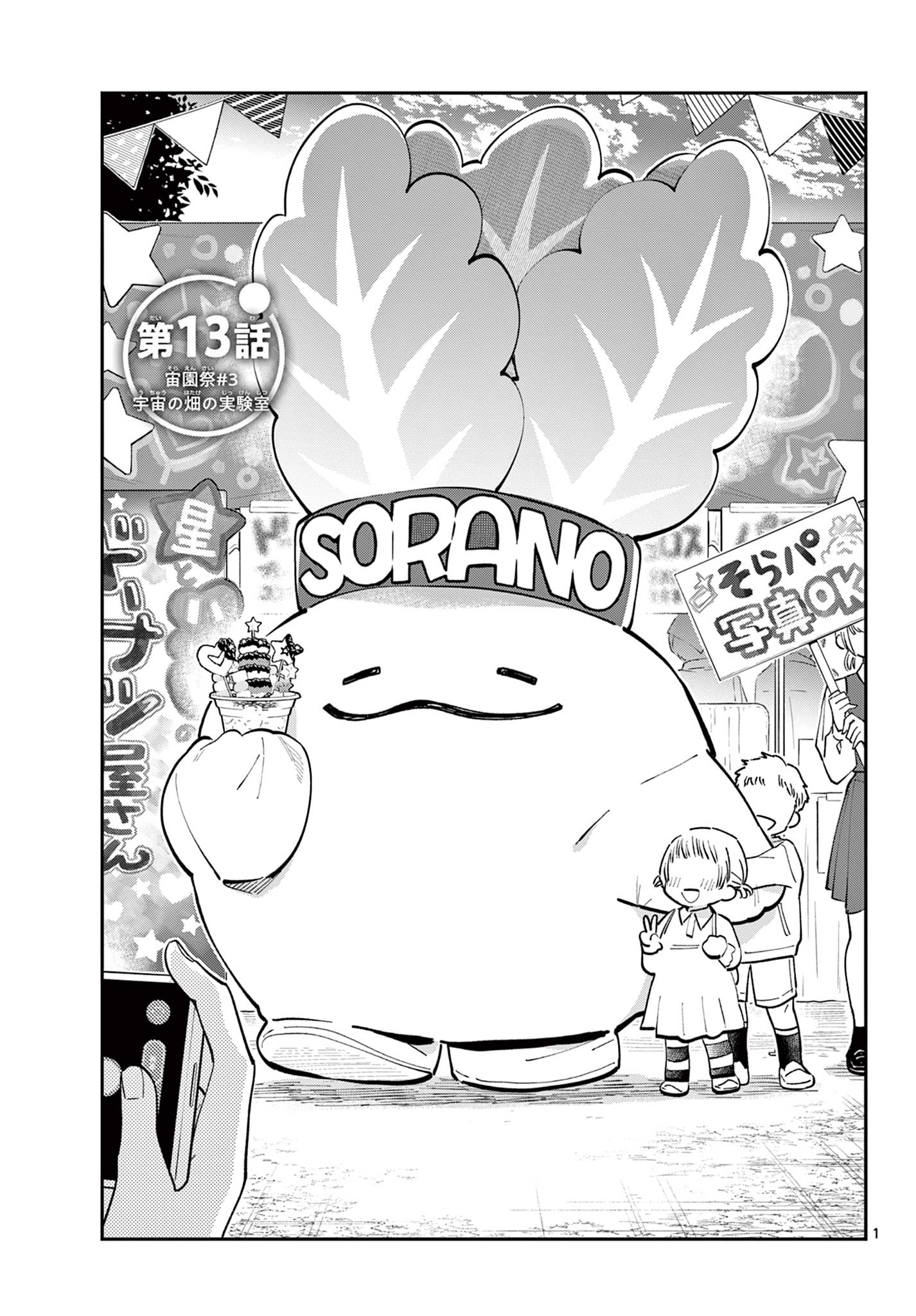 Blue Planter Chapter 13 1ページ