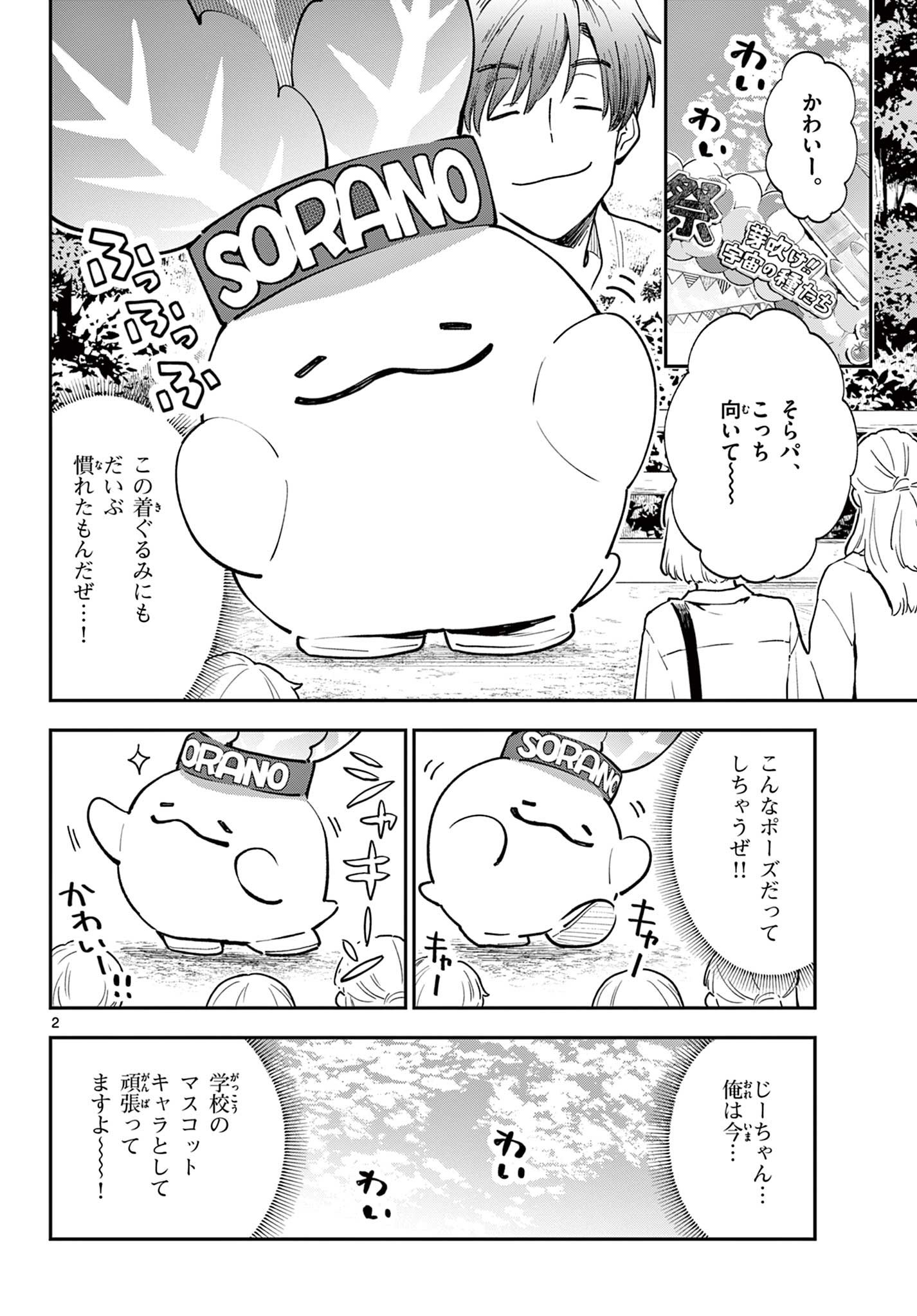 Blue Planter Chapter 13 2ページ