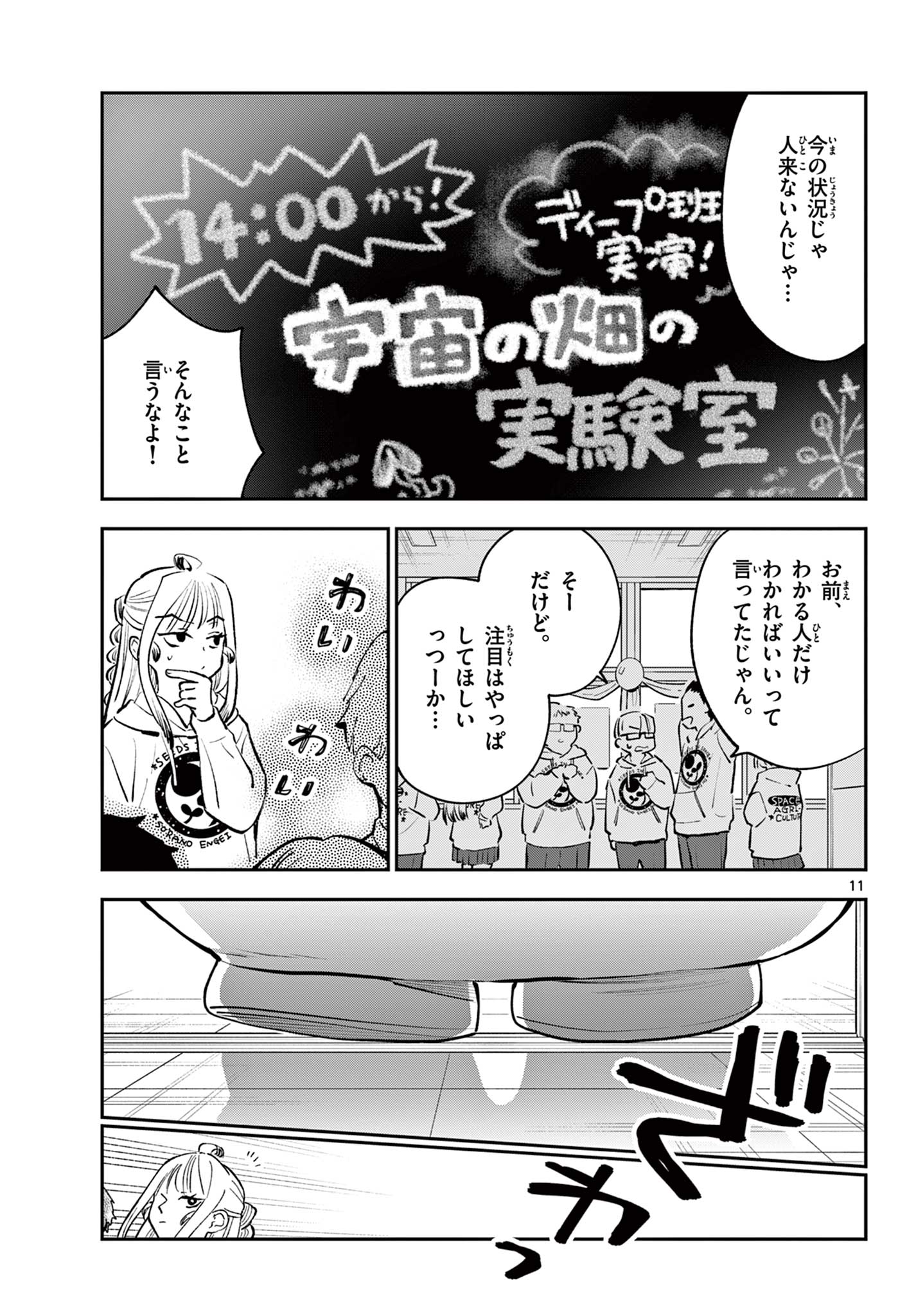 Blue Planter Chapter 13 11ページ